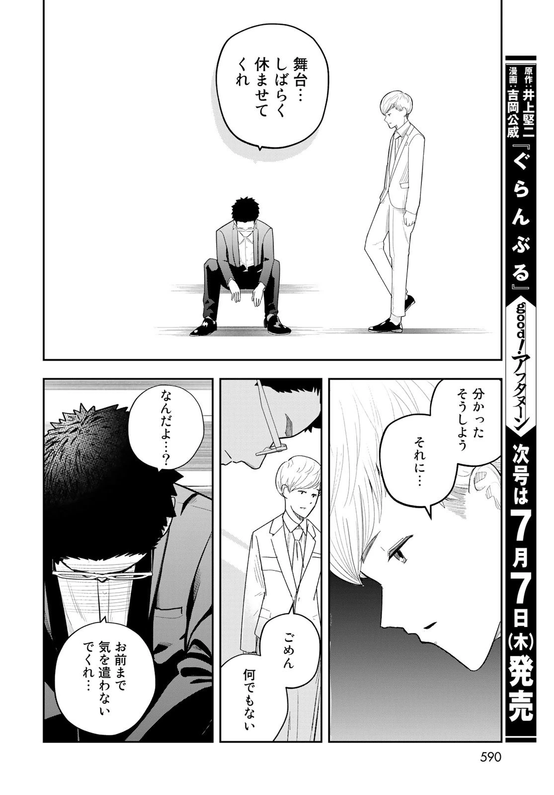 週末芸人 第12話 - 22