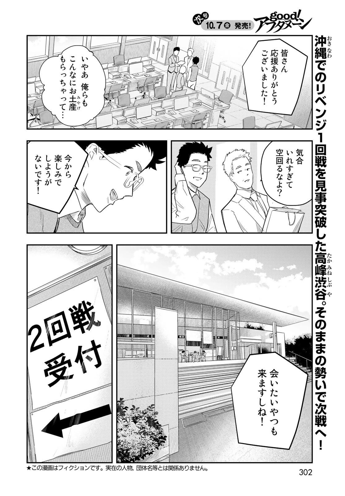 週末芸人 第15話 - 2