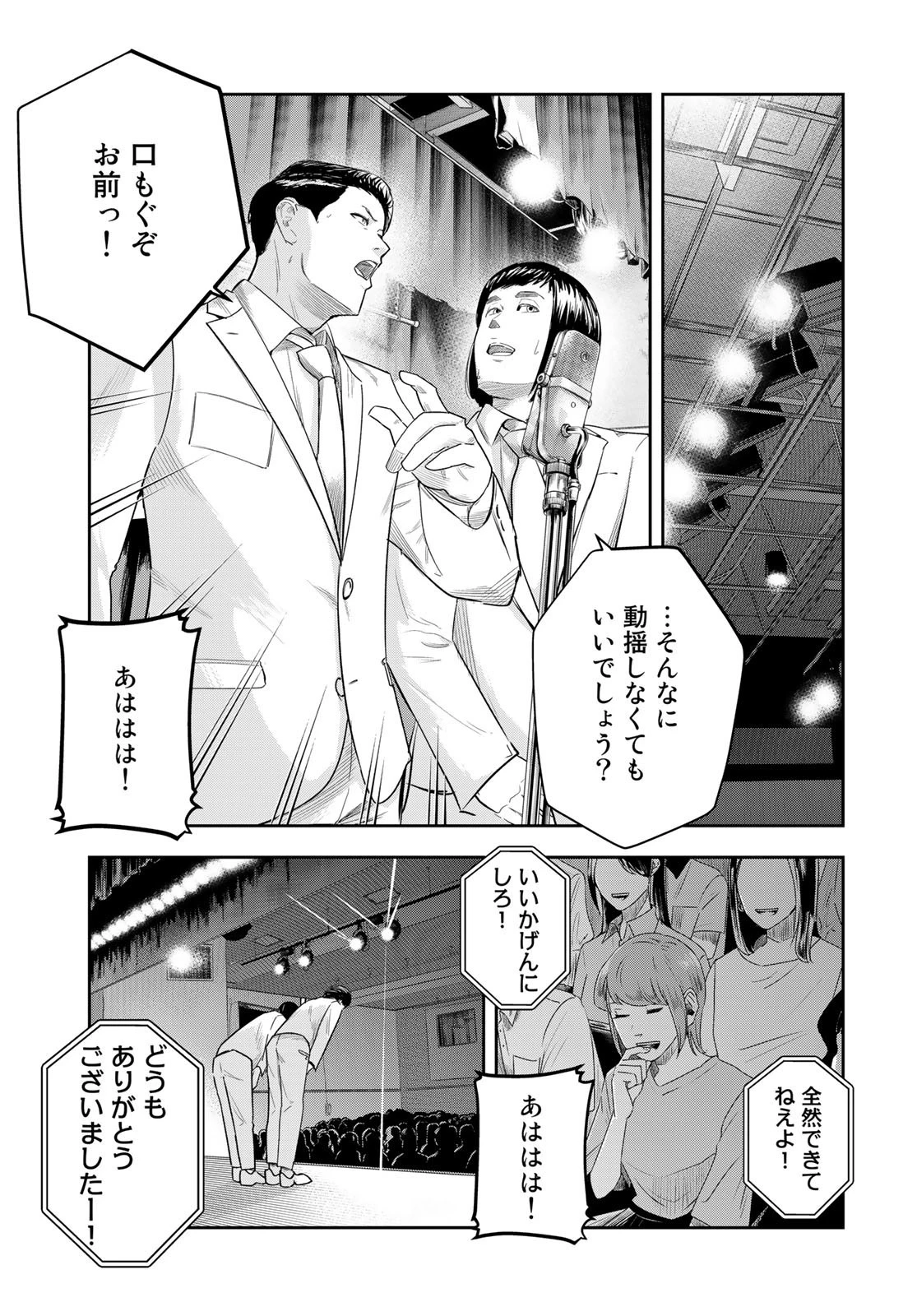 週末芸人 第15話 - 3
