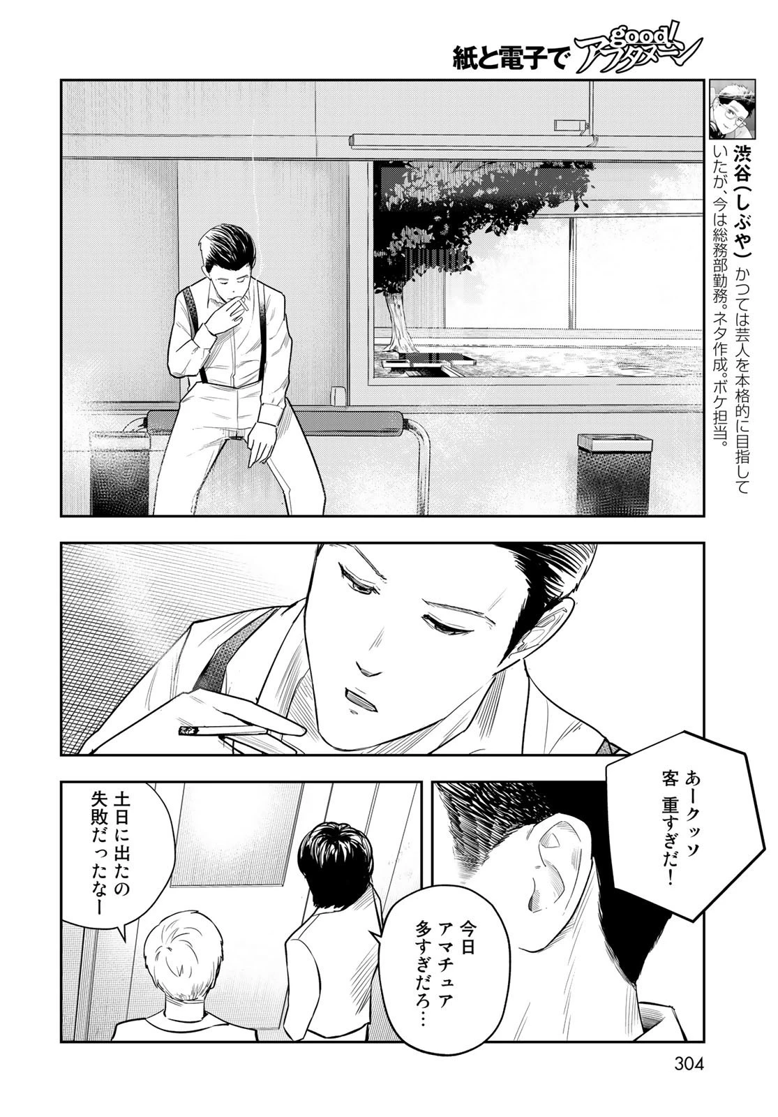 週末芸人 第15話 - 4
