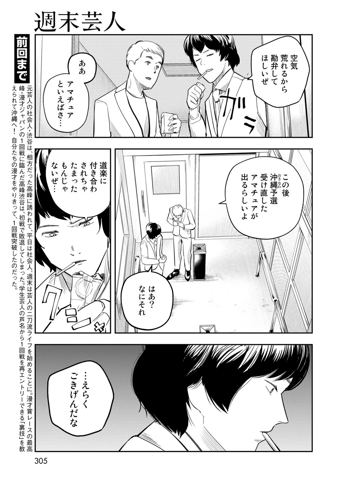 週末芸人 第15話 - 5