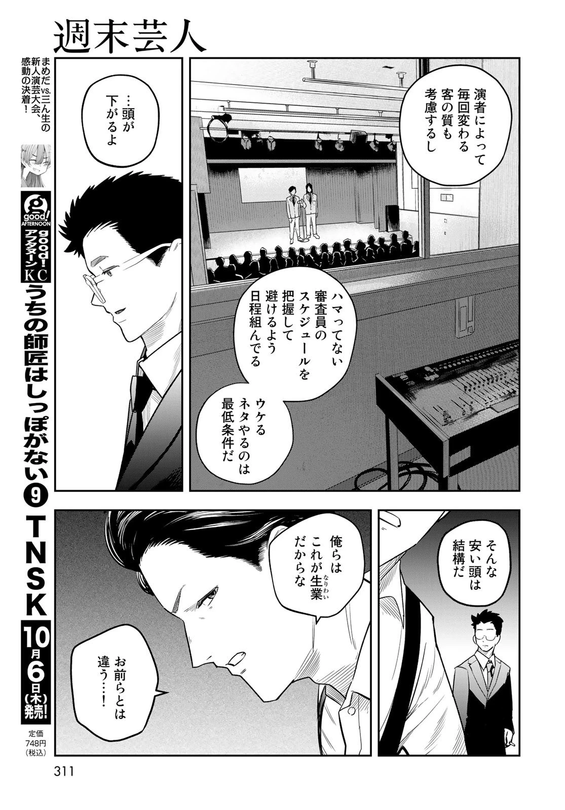 週末芸人 第15話 - 11