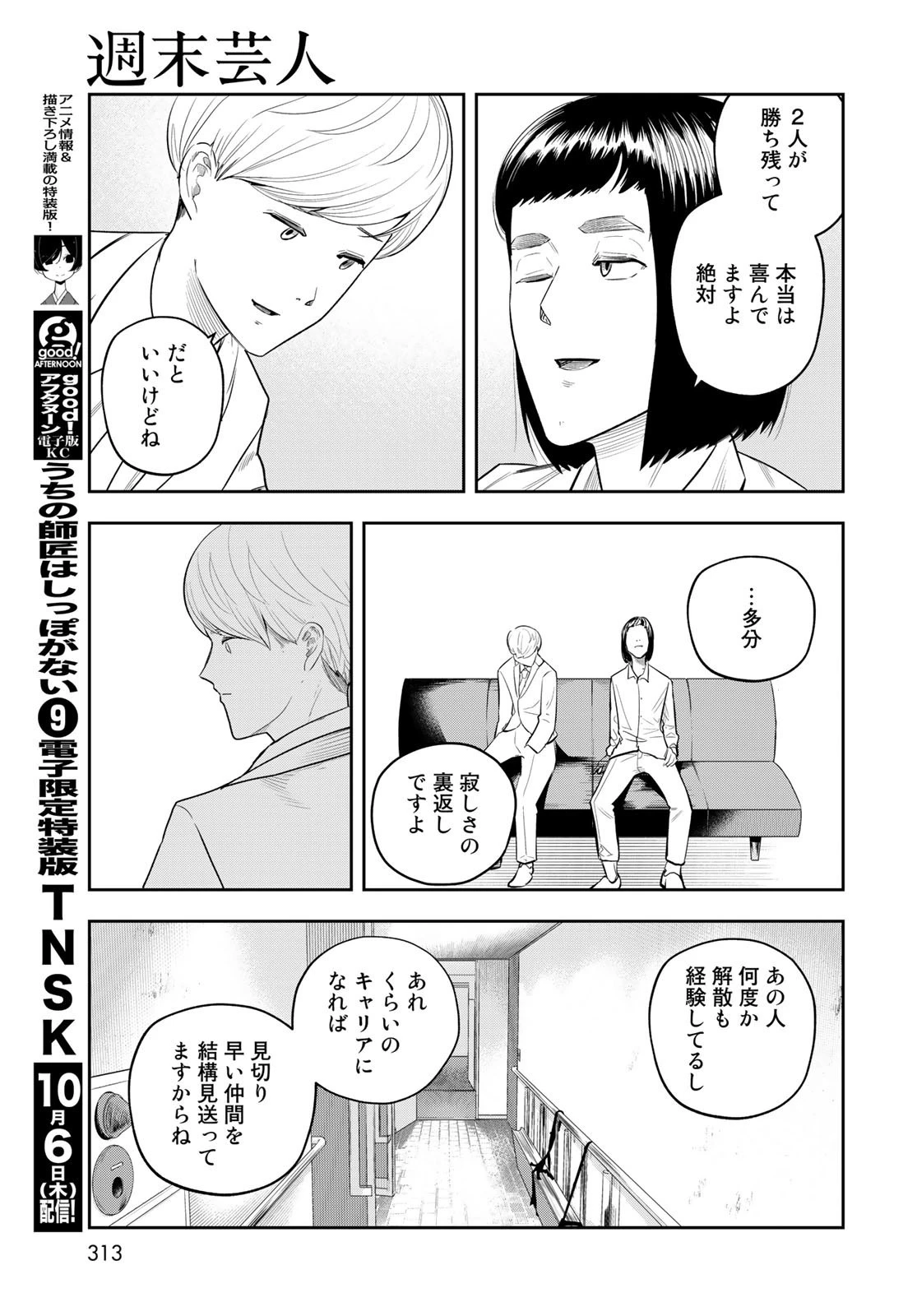 週末芸人 第15話 - 13