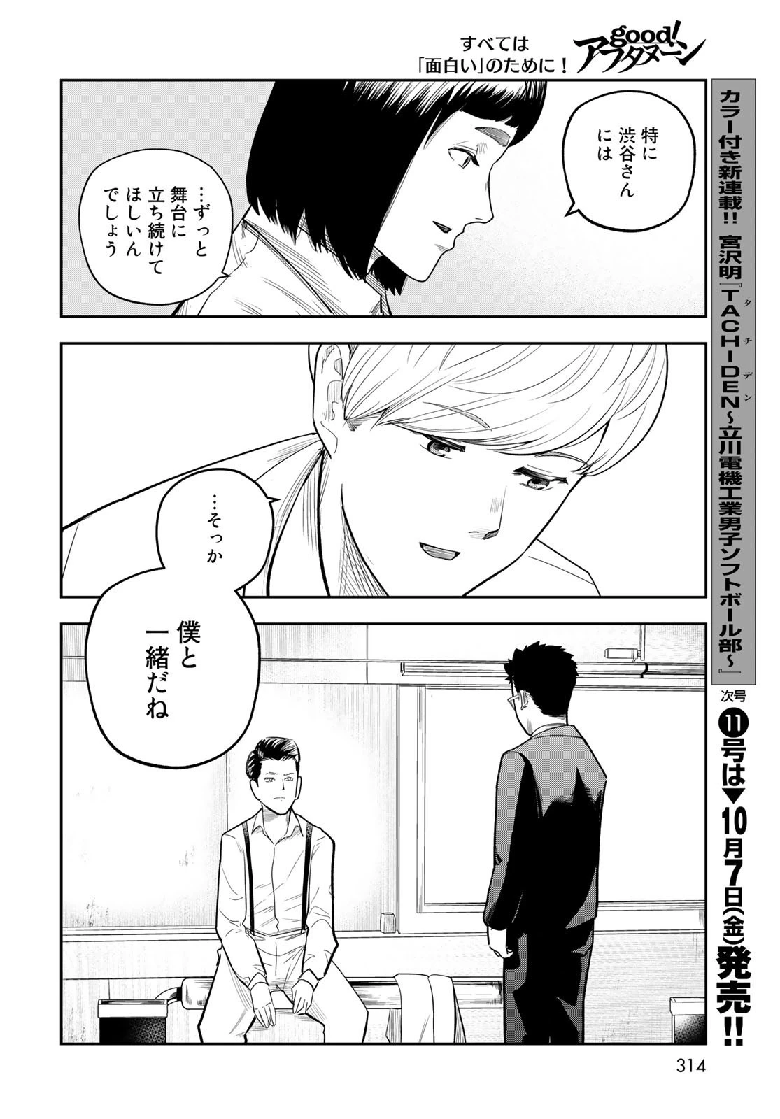 週末芸人 第15話 - 14
