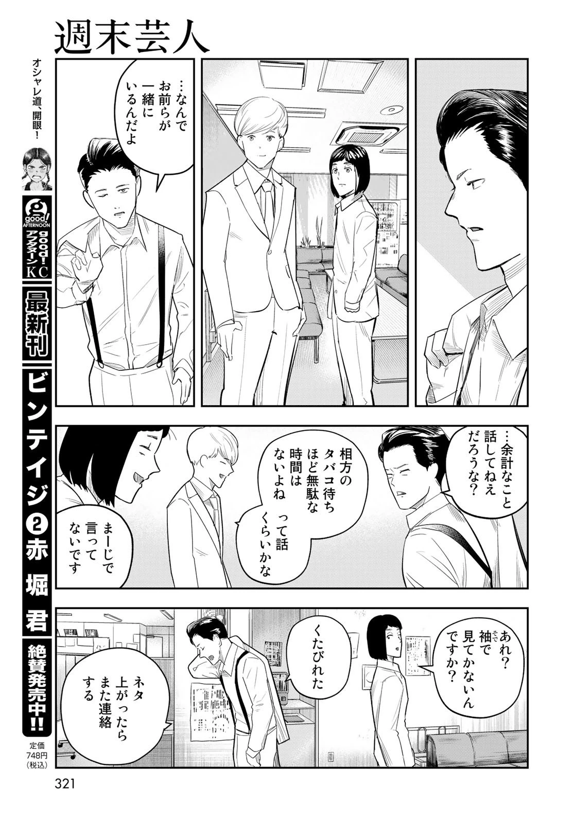 週末芸人 第15話 - 21