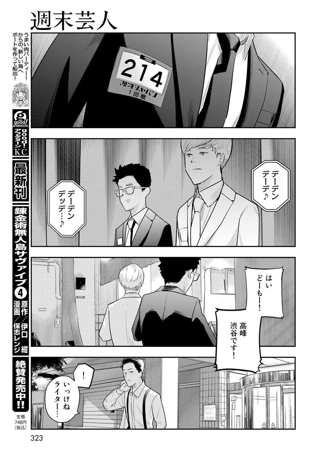 週末芸人 第15話 - 23