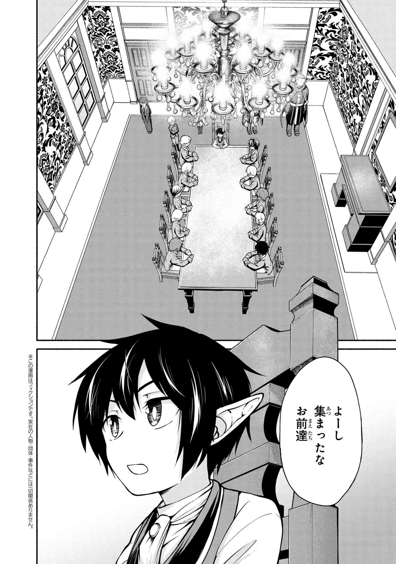 三大陸英雄記 第2.3話 - 1