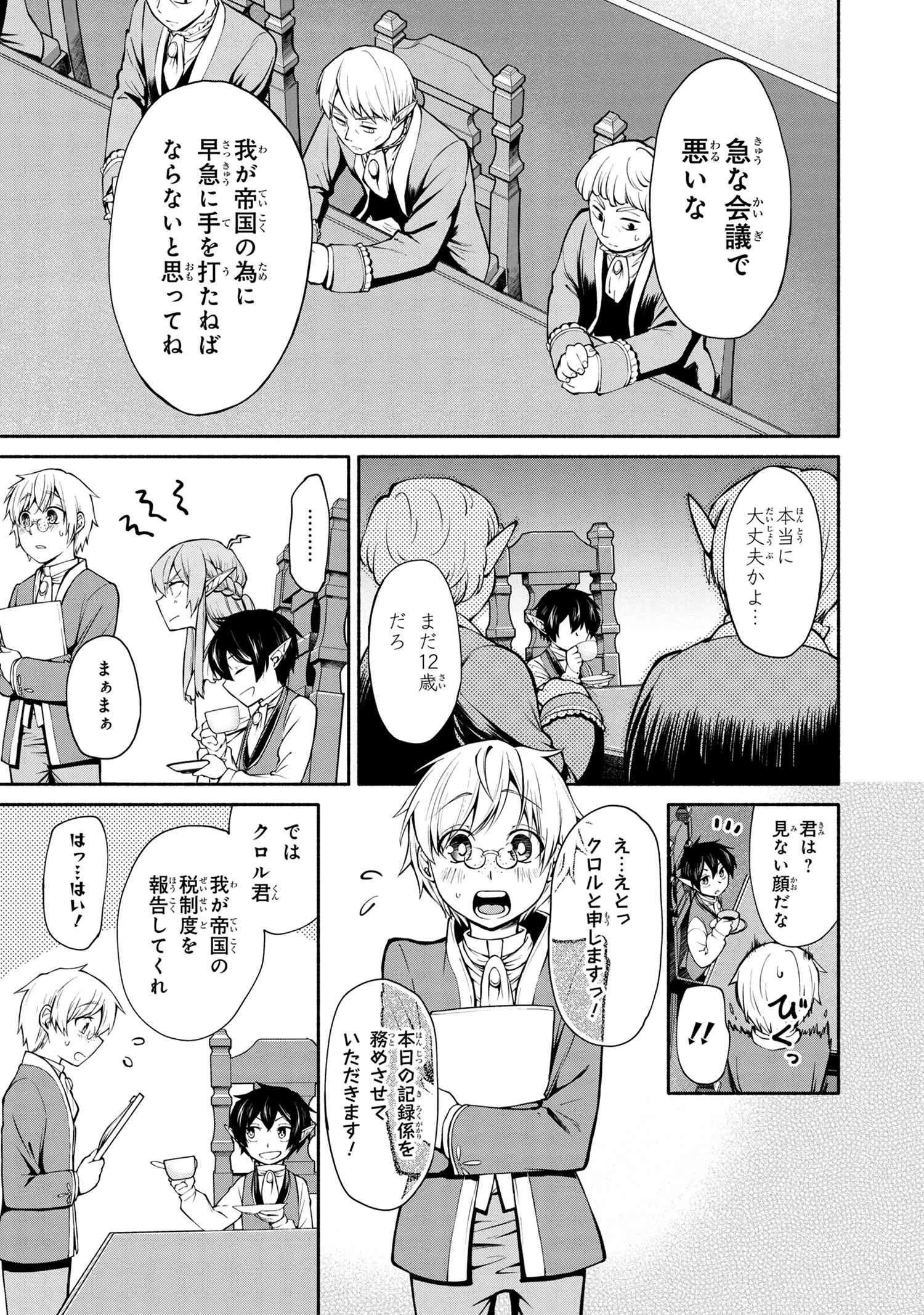 三大陸英雄記 第2.3話 - 2