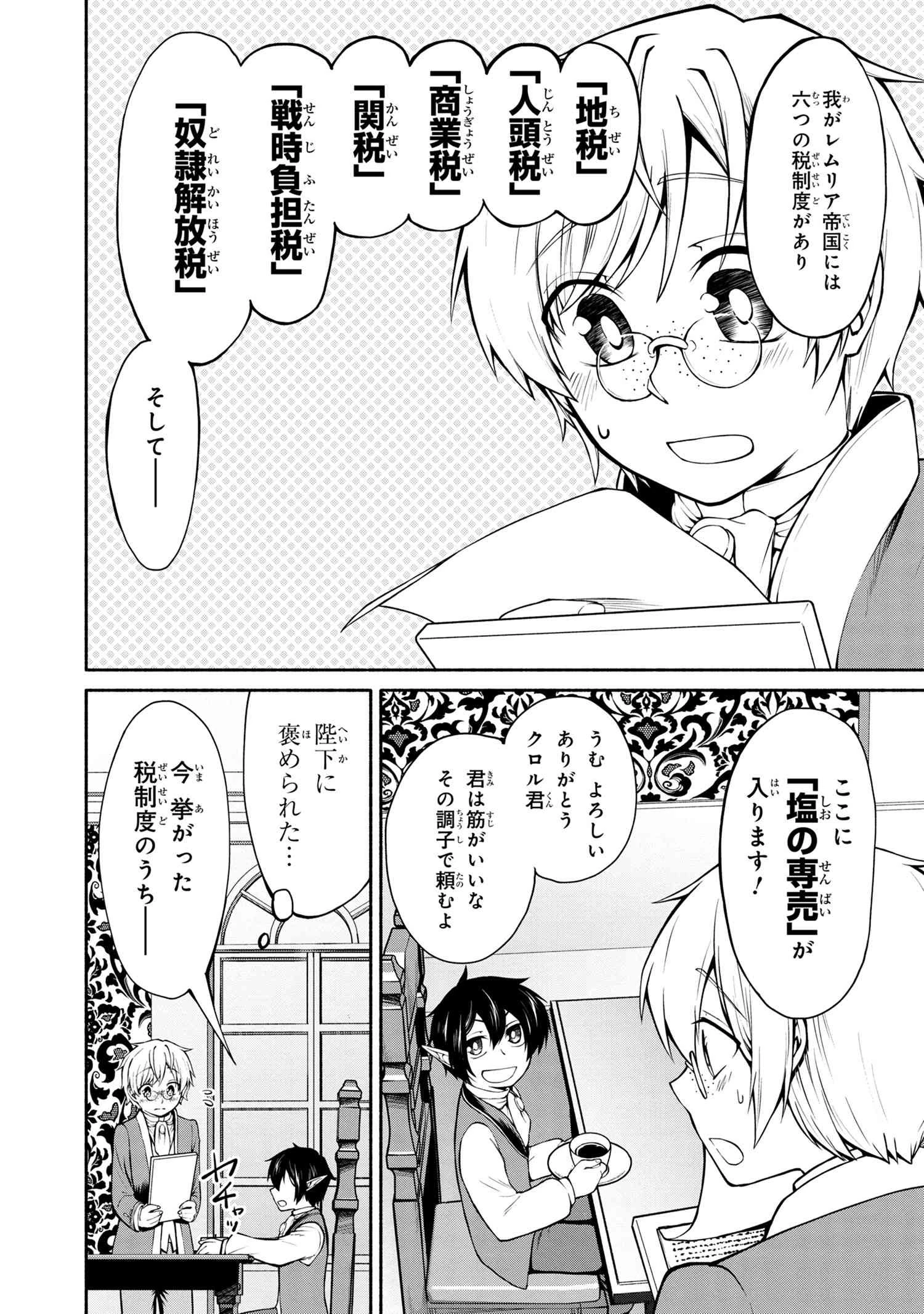 三大陸英雄記 第2.3話 - 3