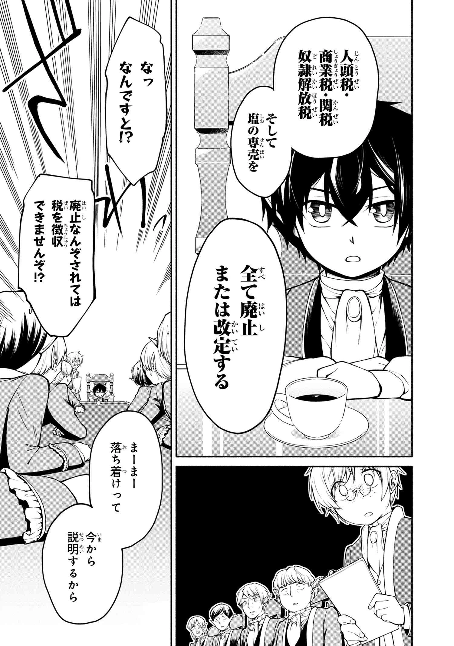 三大陸英雄記 第2.3話 - 4