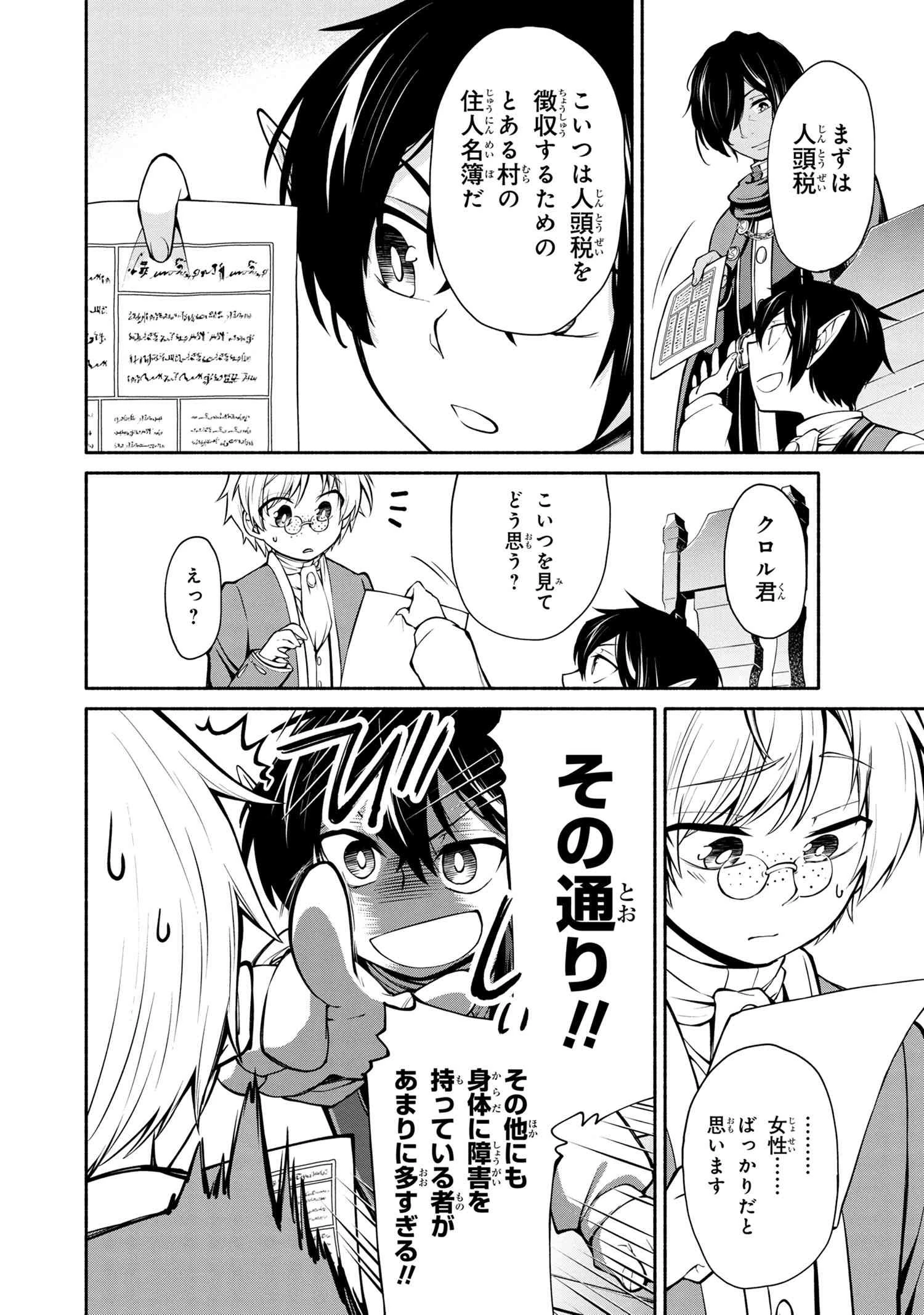 三大陸英雄記 第2.3話 - 5