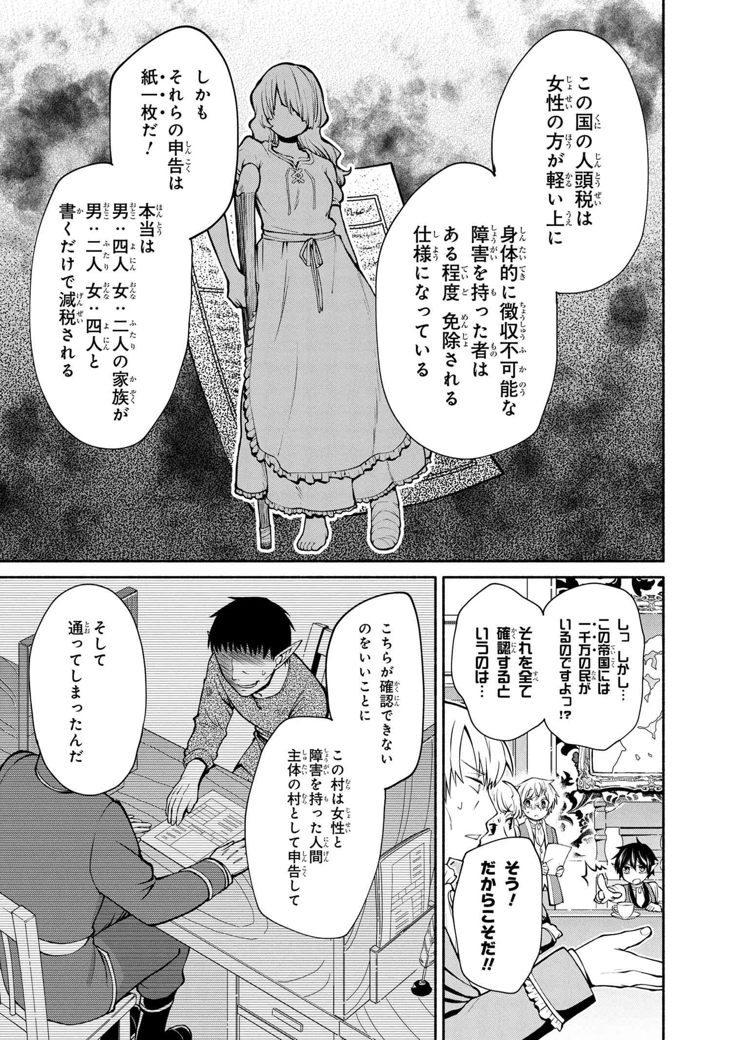 三大陸英雄記 第2.3話 - 6