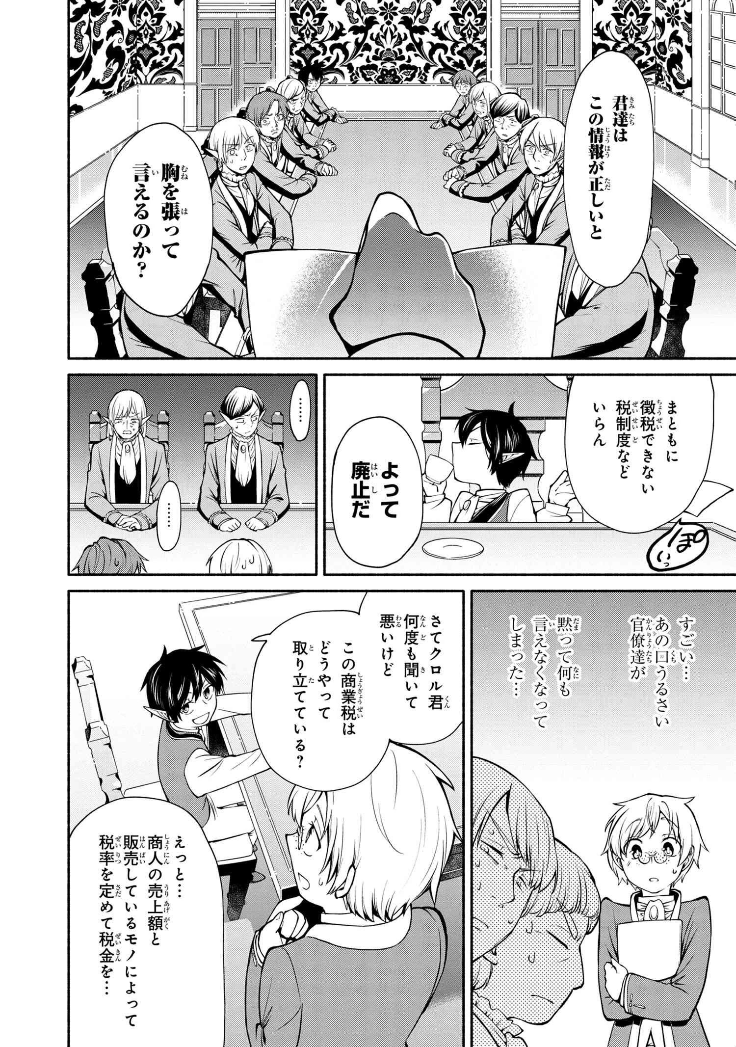 三大陸英雄記 第2.3話 - 7