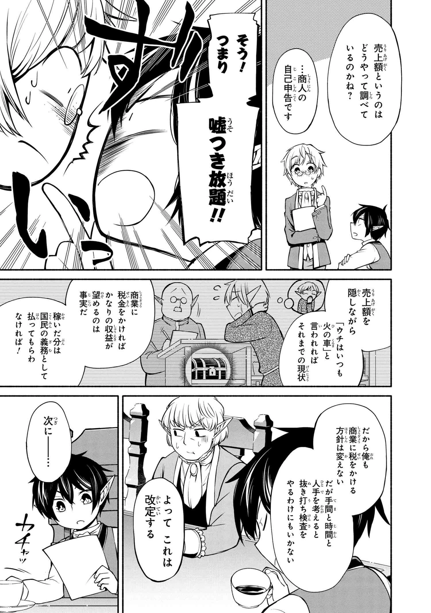 三大陸英雄記 第2.3話 - 8