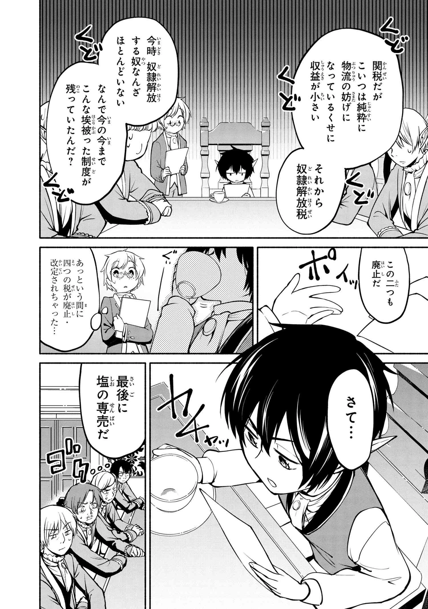 三大陸英雄記 第2.3話 - 9