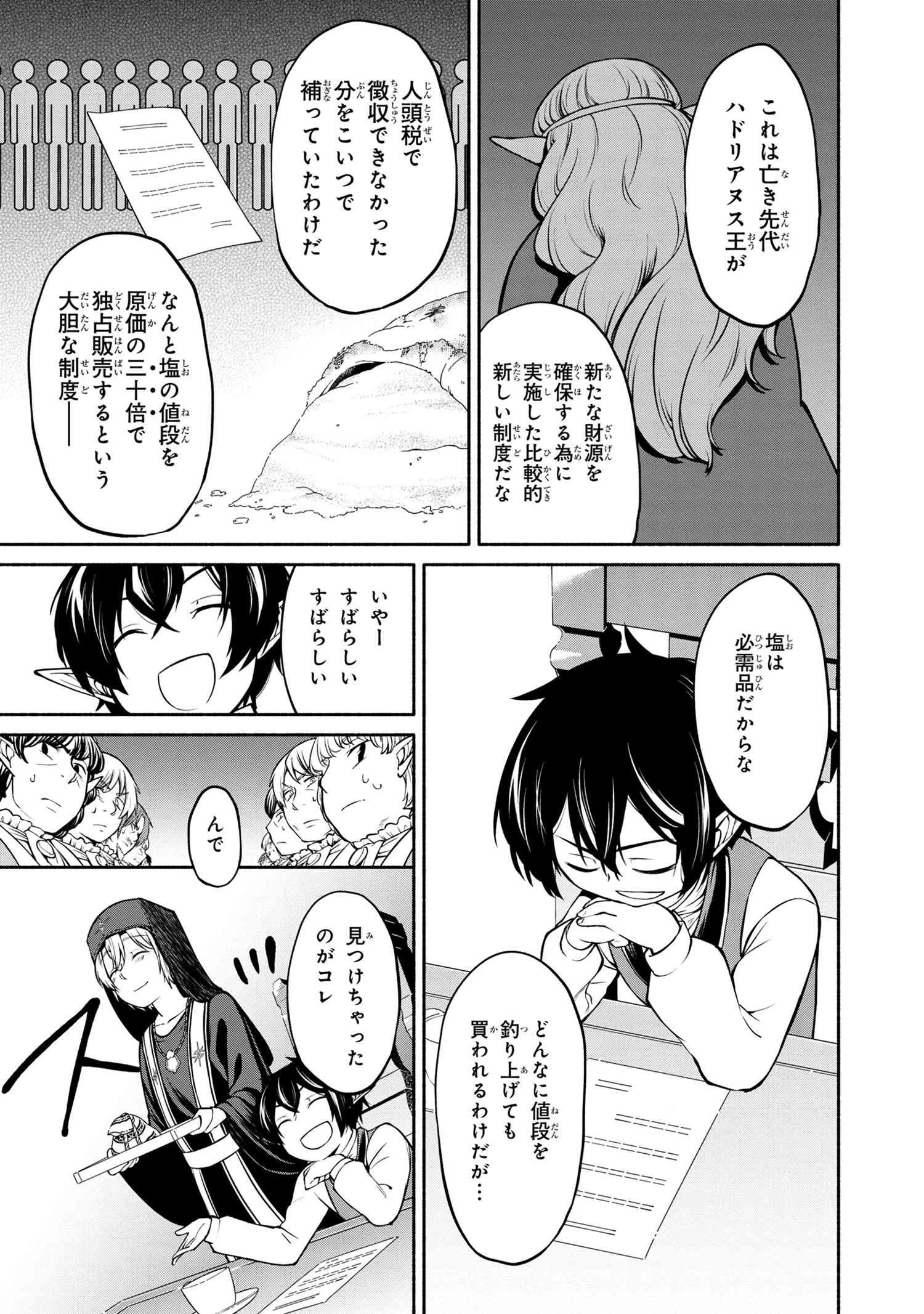 三大陸英雄記 第2.3話 - 10