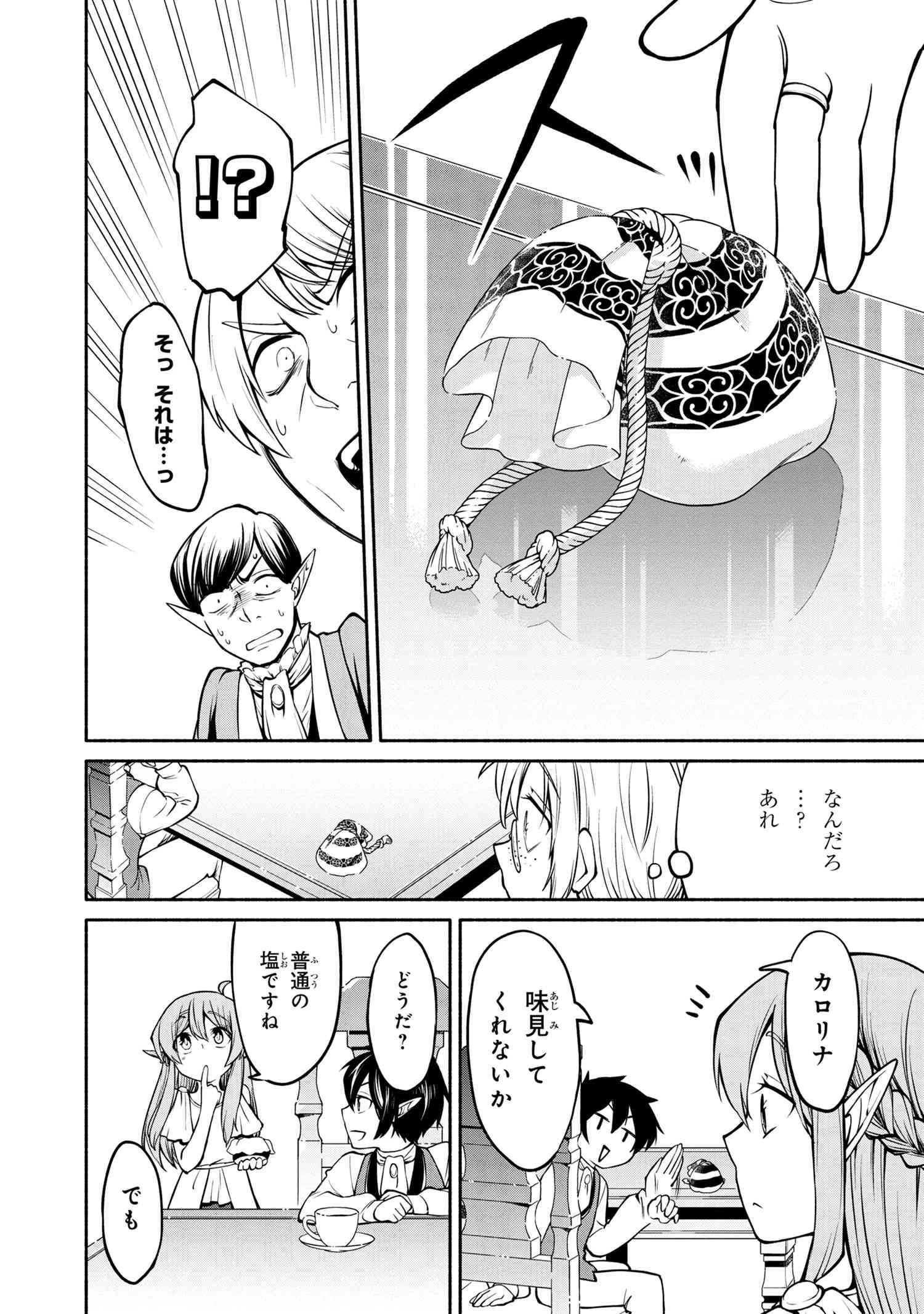 三大陸英雄記 第2.3話 - 11