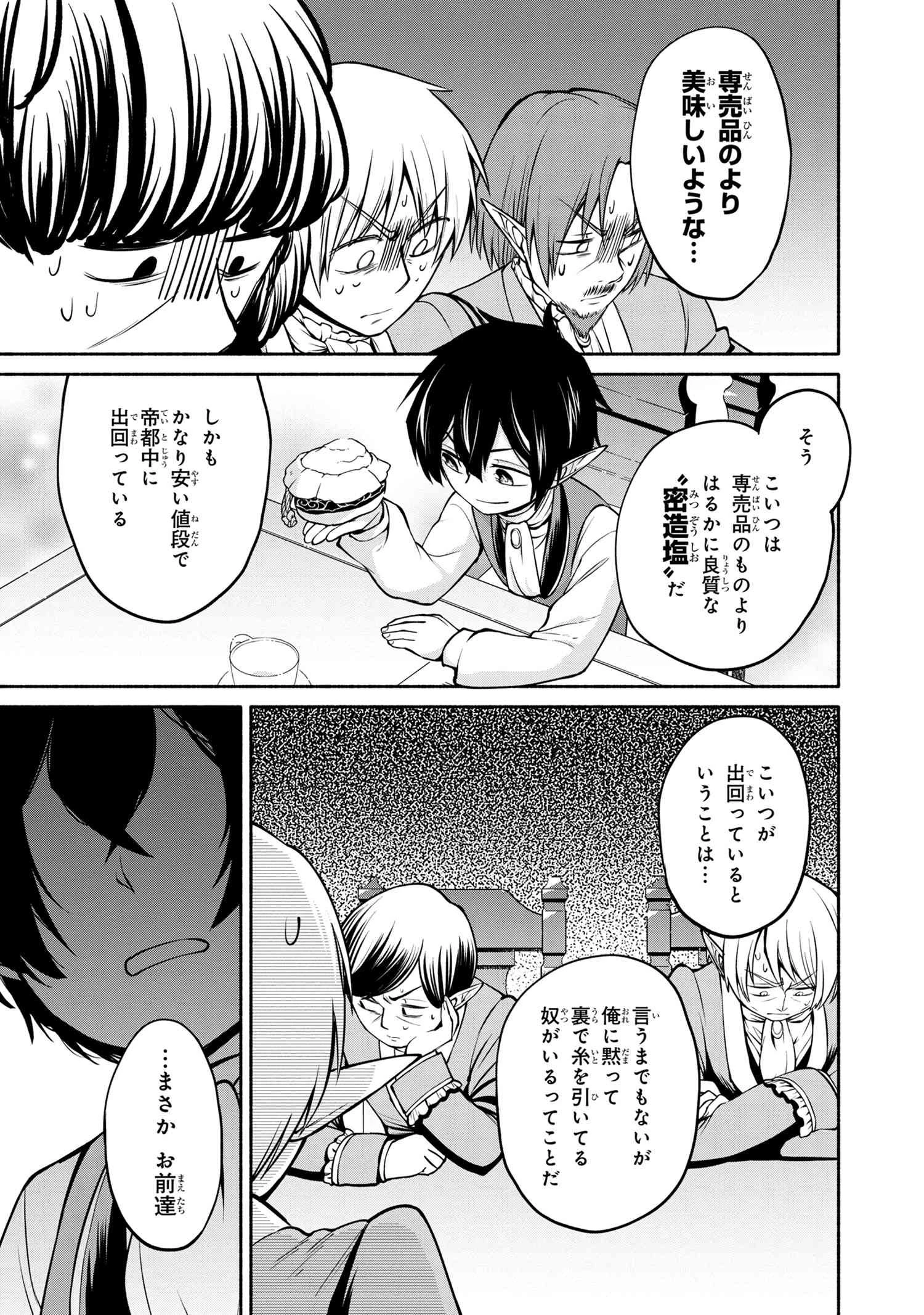 三大陸英雄記 第2.3話 - 12