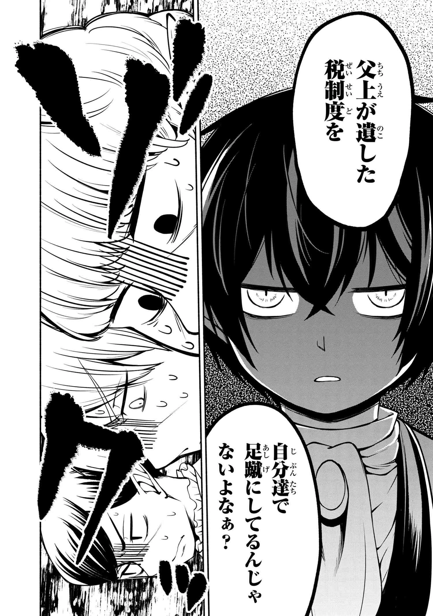 三大陸英雄記 第2.3話 - 13