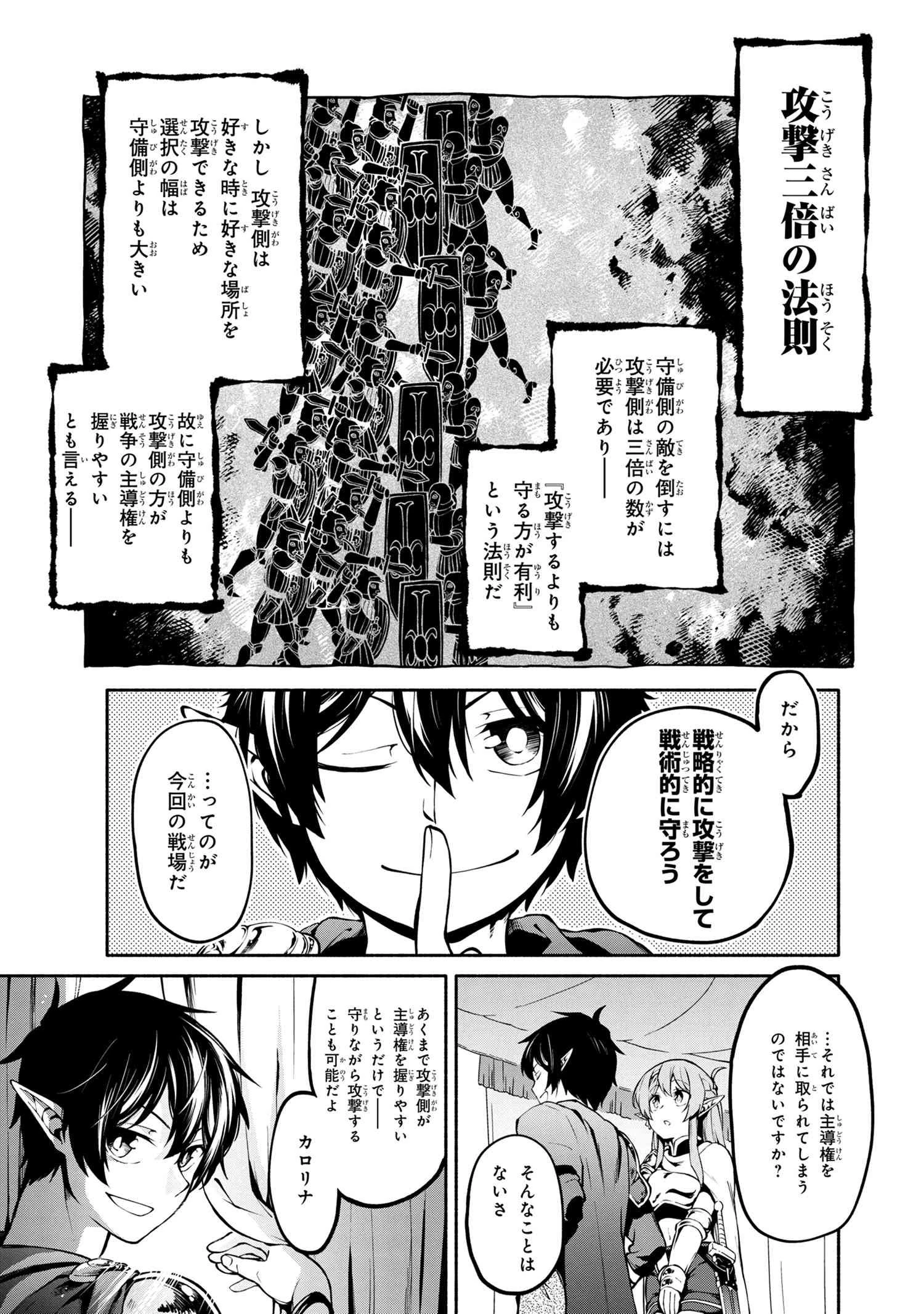 三大陸英雄記 第7.1話 - 1