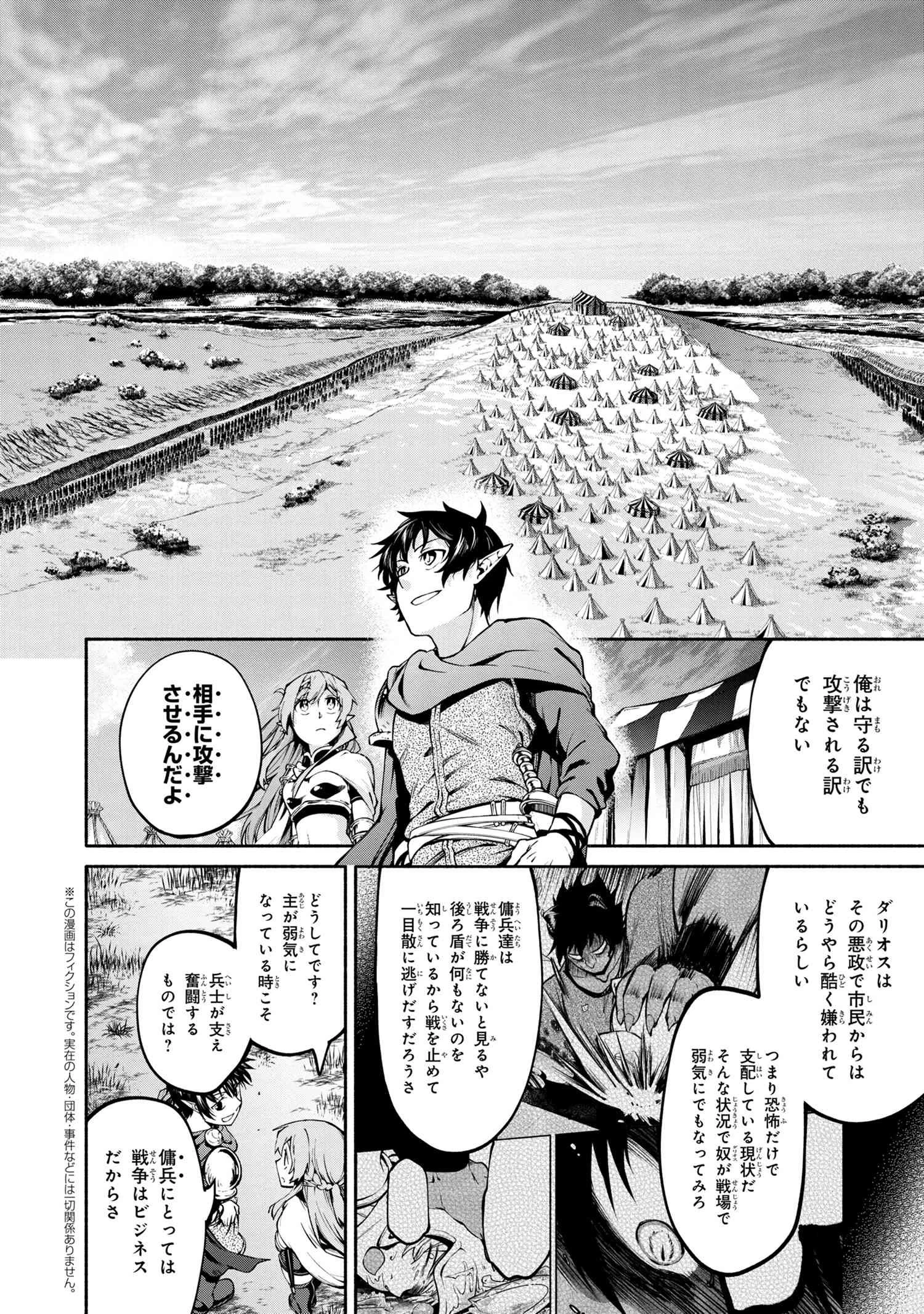 三大陸英雄記 第7.1話 - 2