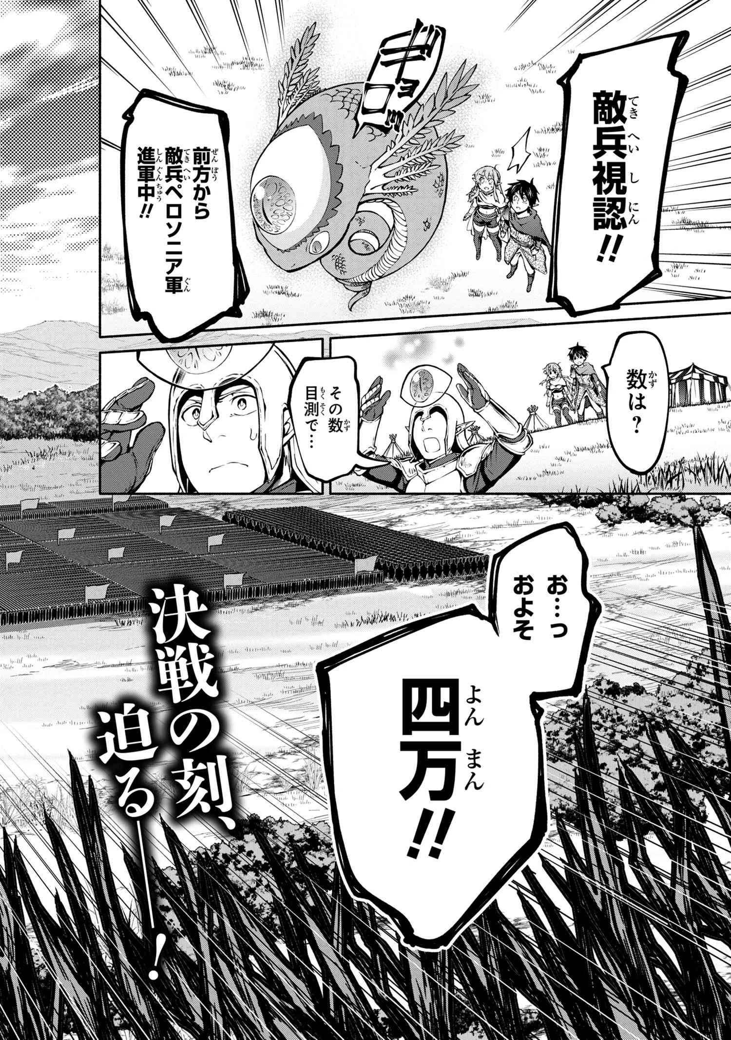 三大陸英雄記 第7.1話 - 4