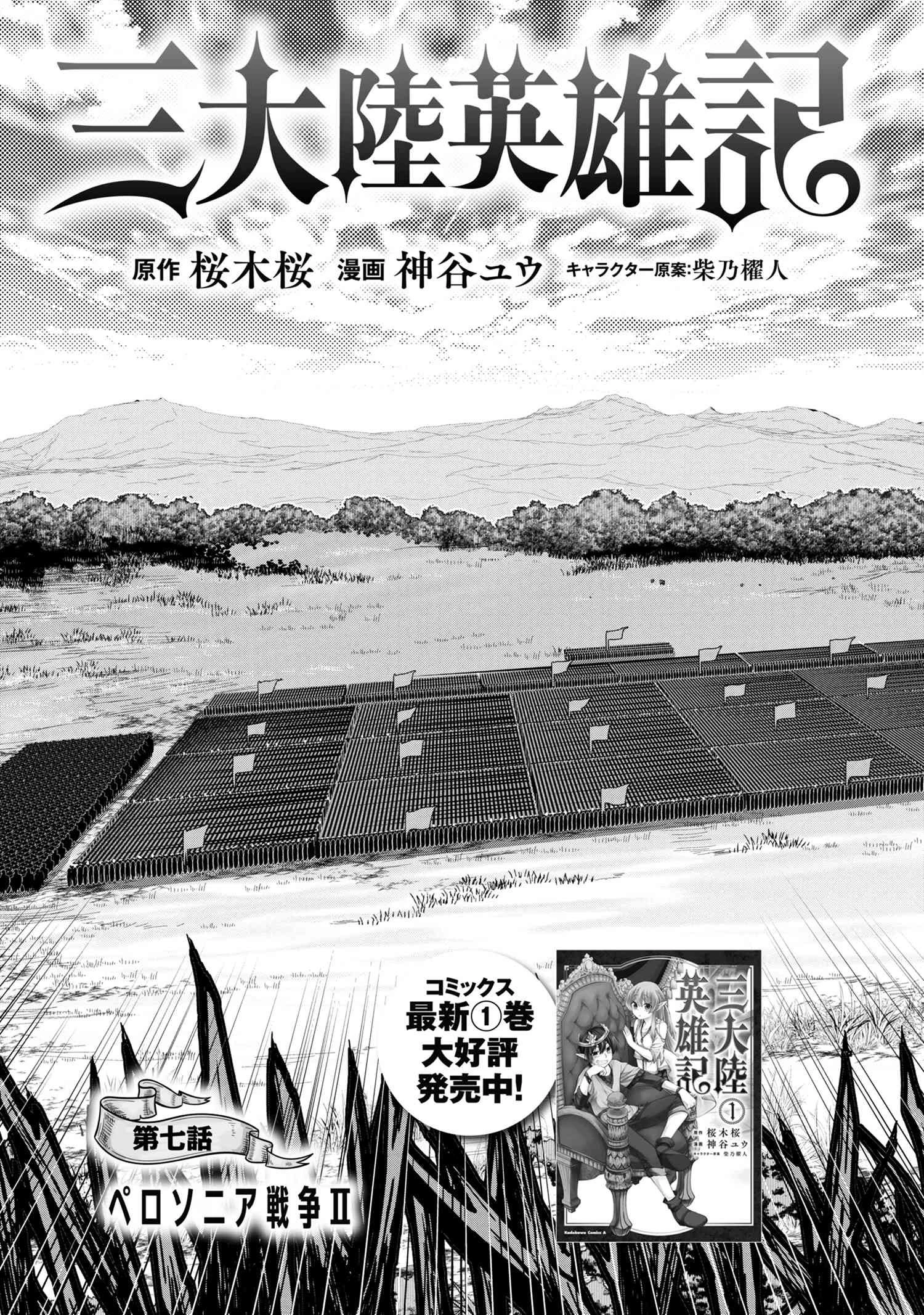 三大陸英雄記 第7.1話 - 5