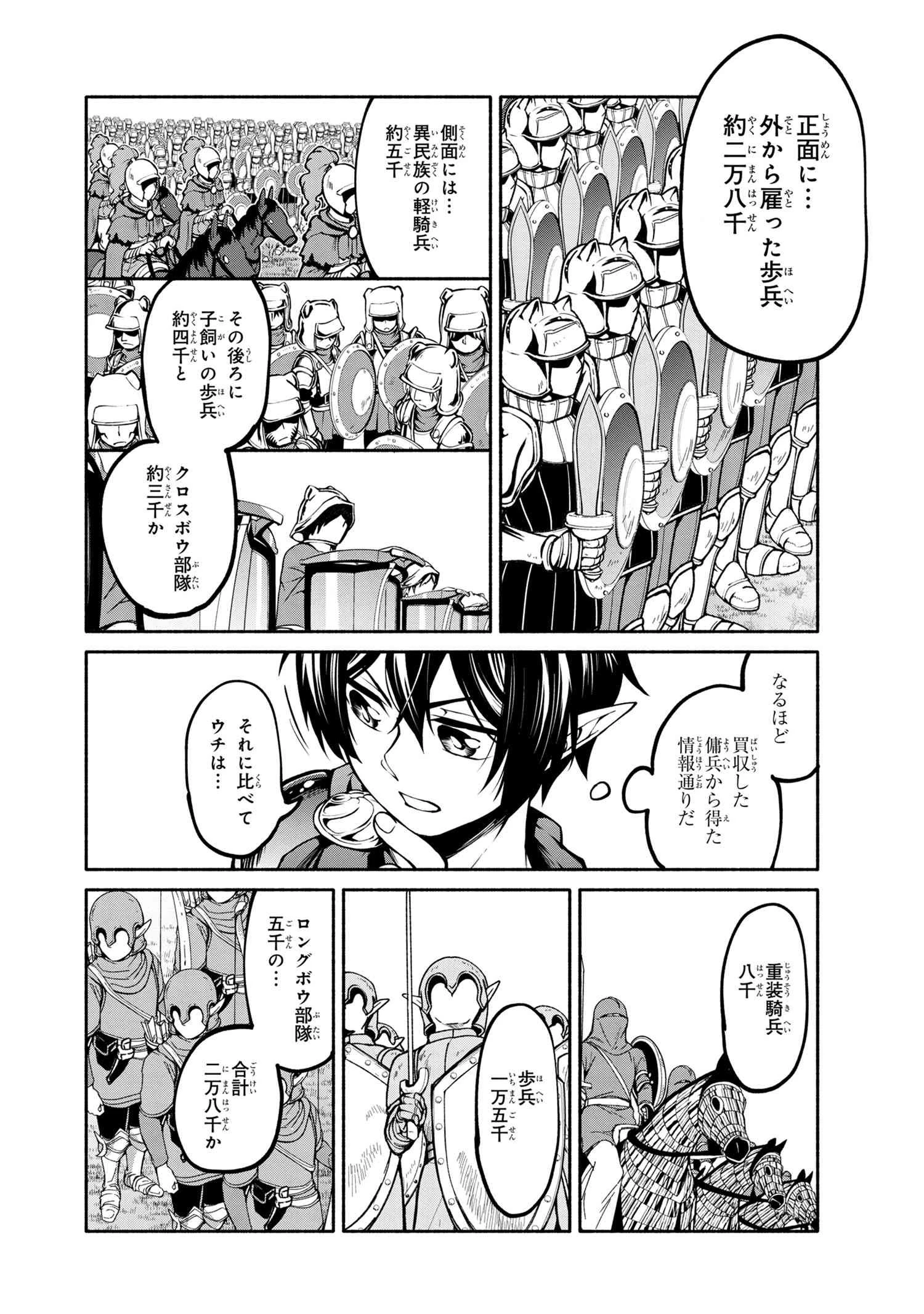 三大陸英雄記 第7.1話 - 8