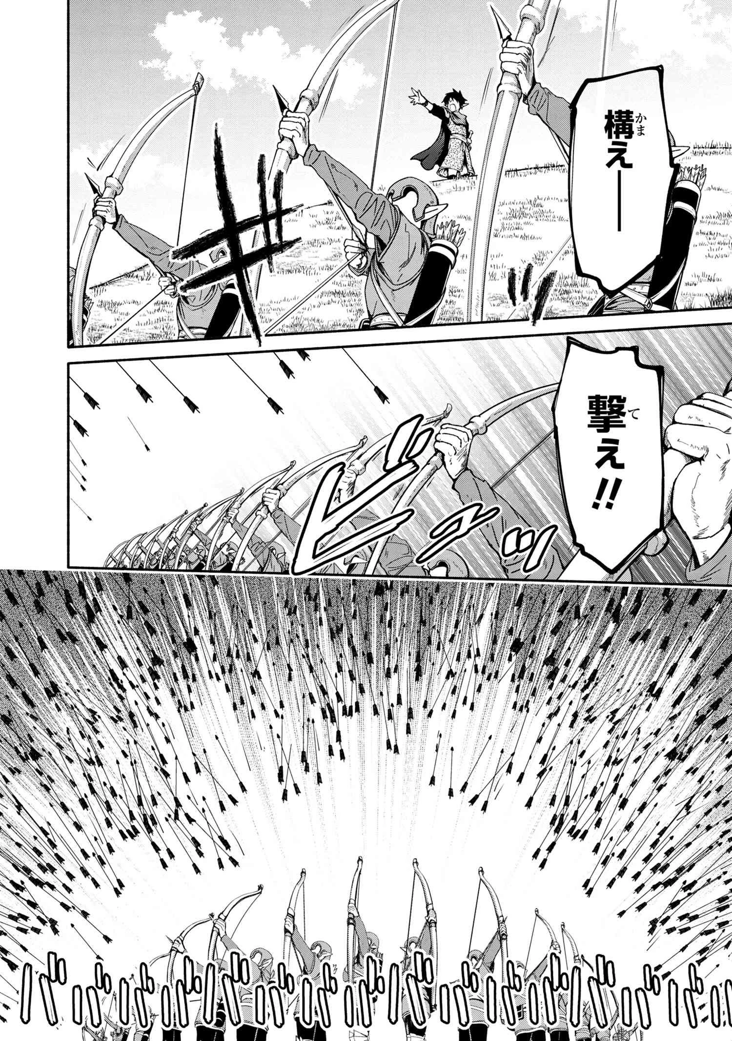 三大陸英雄記 第7.1話 - 14
