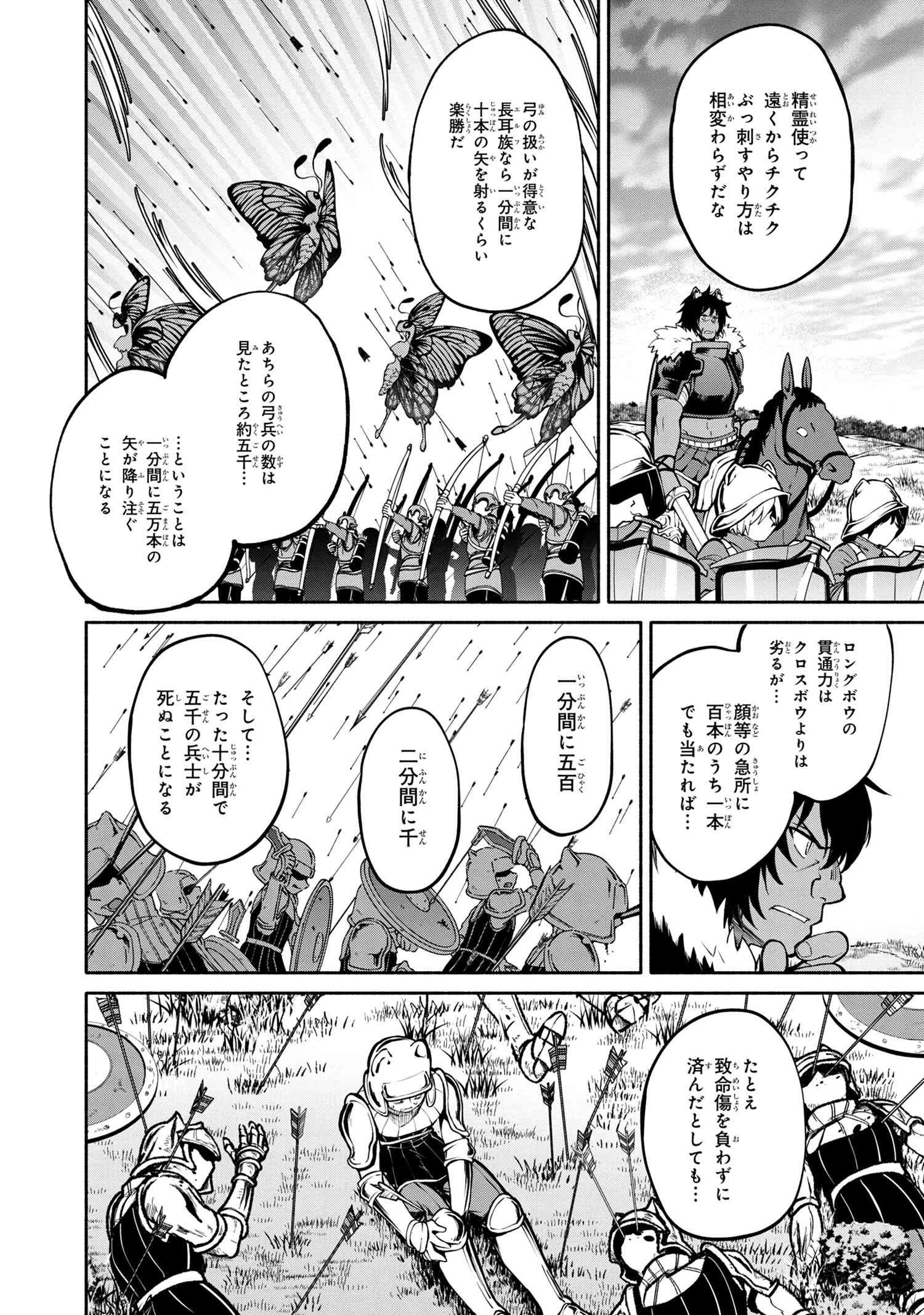三大陸英雄記 第7.1話 - 16