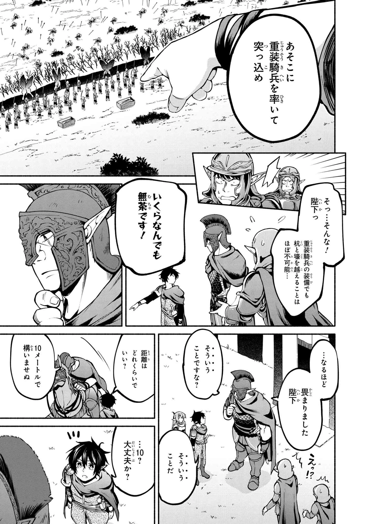 三大陸英雄記 第7.2話 - 4