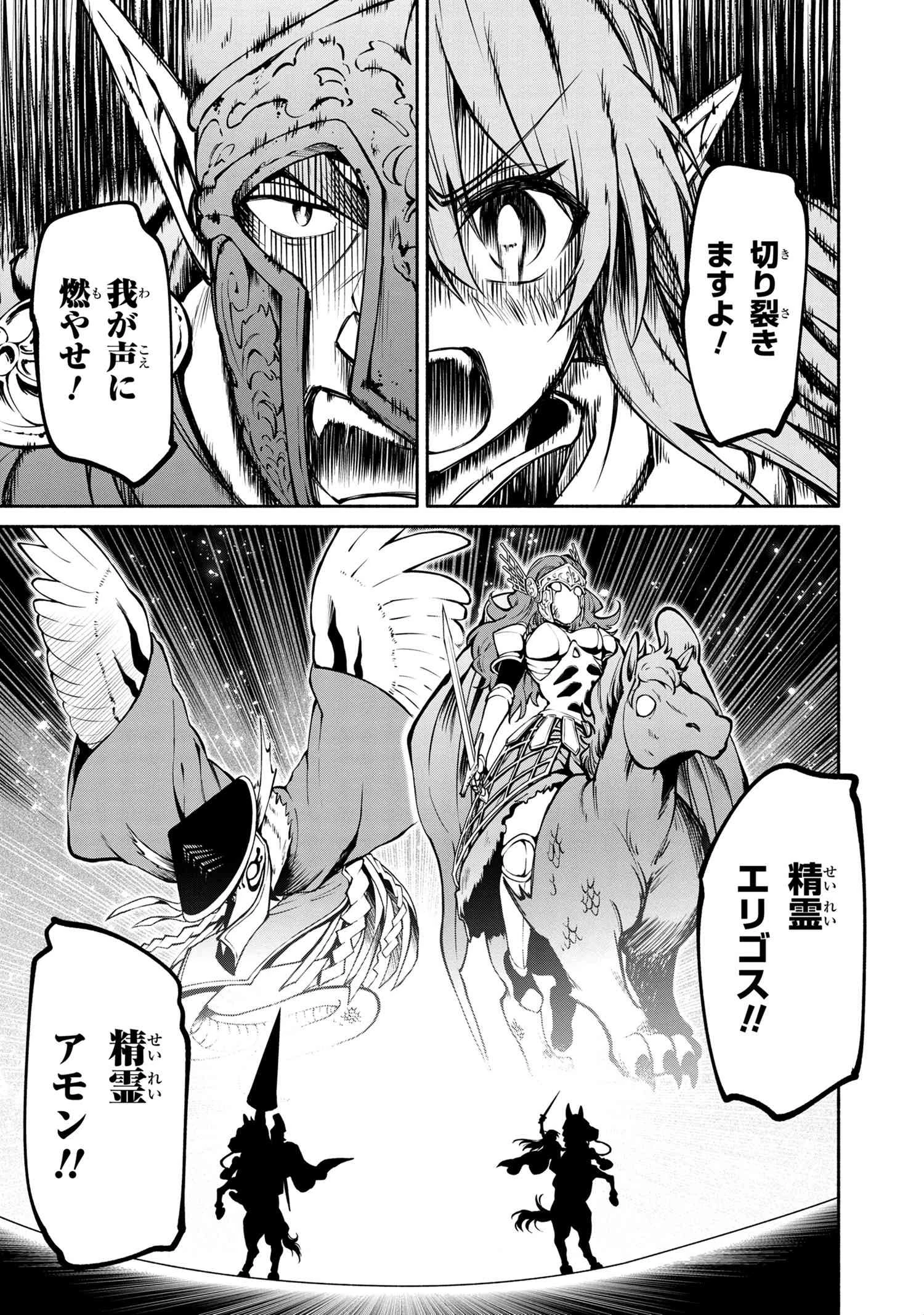 三大陸英雄記 第7.2話 - 10