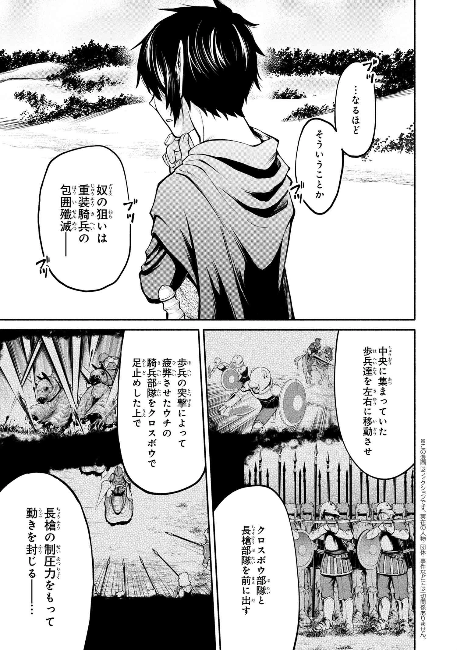 三大陸英雄記 第8.2話 - 1