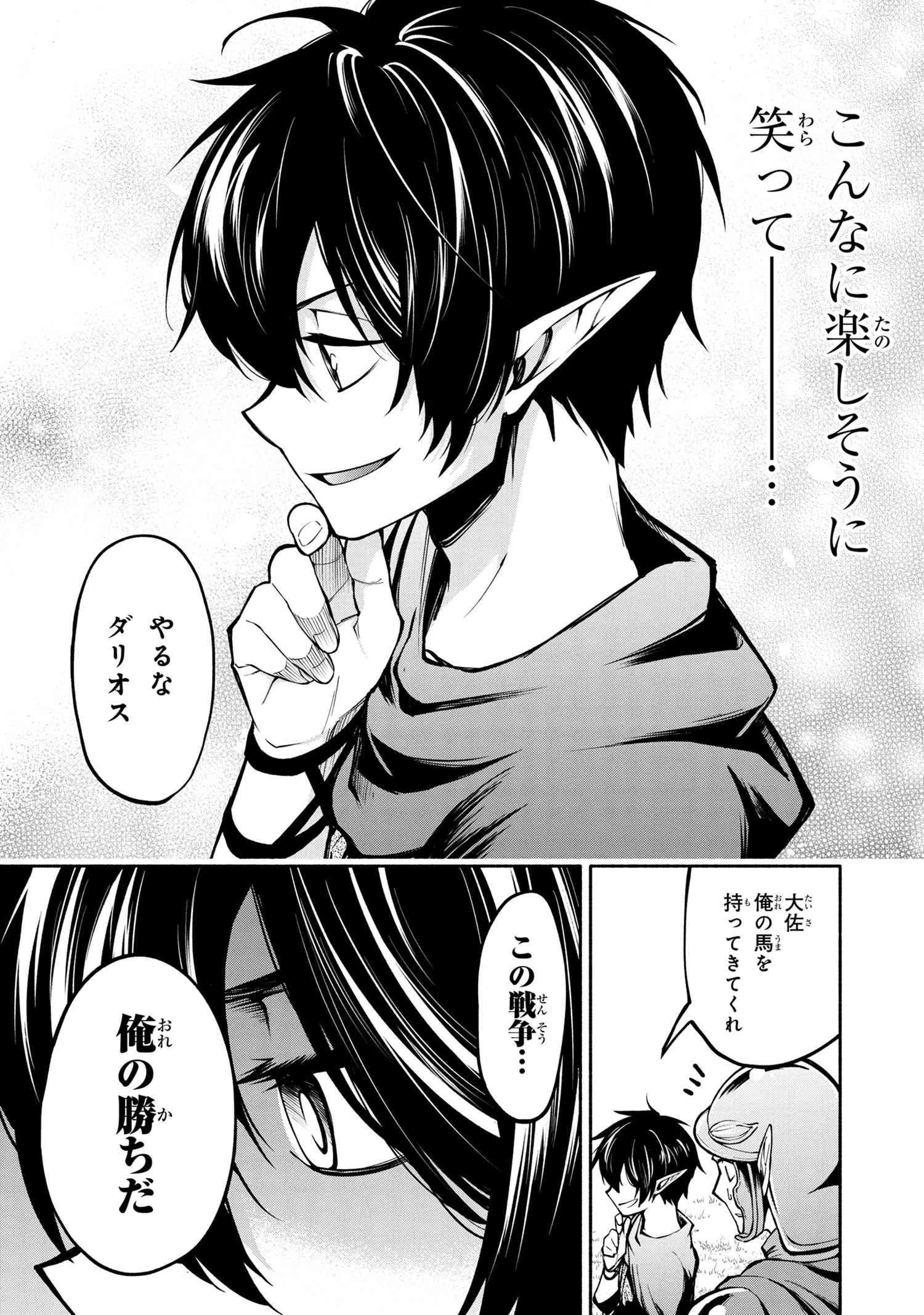 三大陸英雄記 第8.2話 - 3