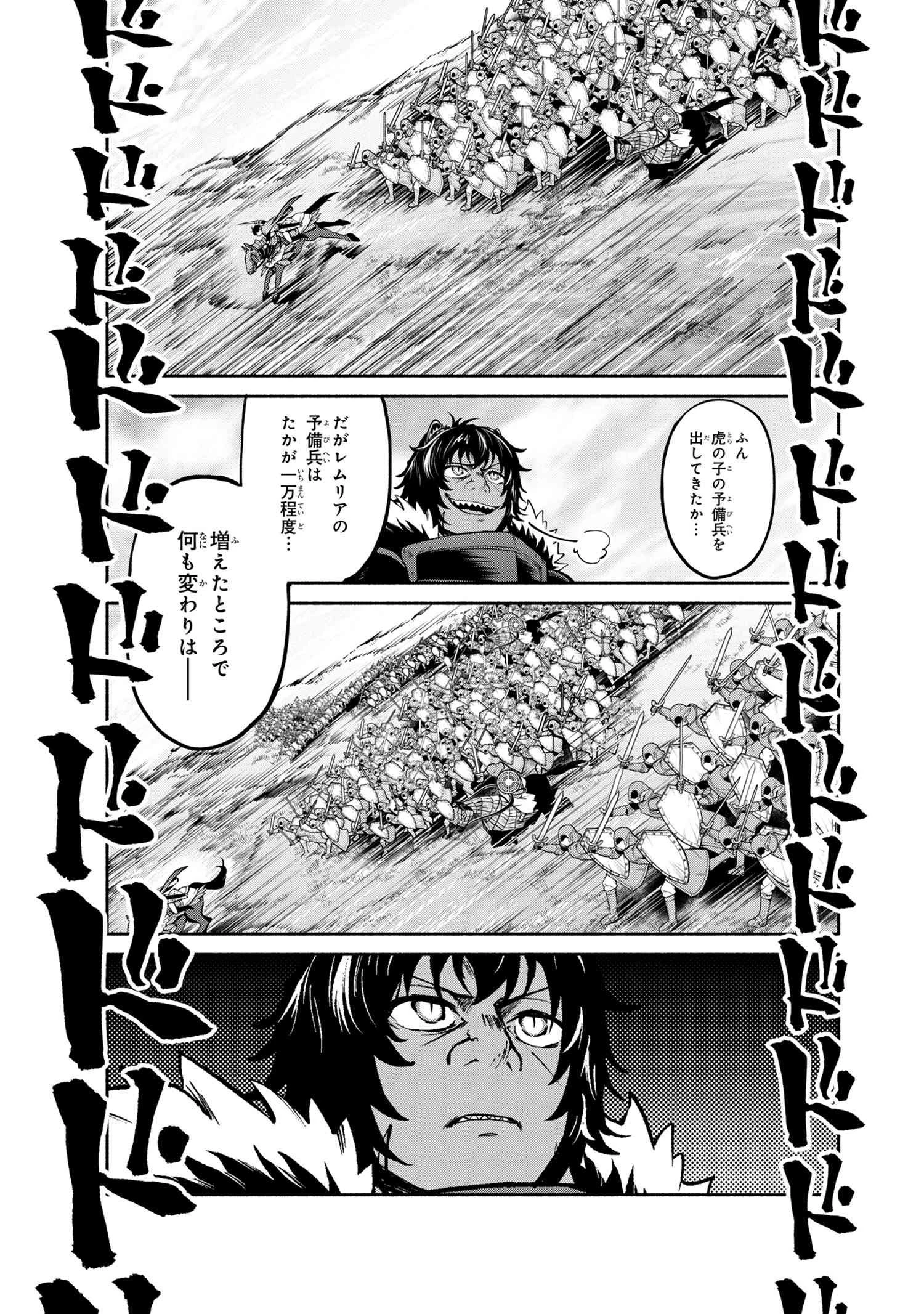 三大陸英雄記 第8.2話 - 9