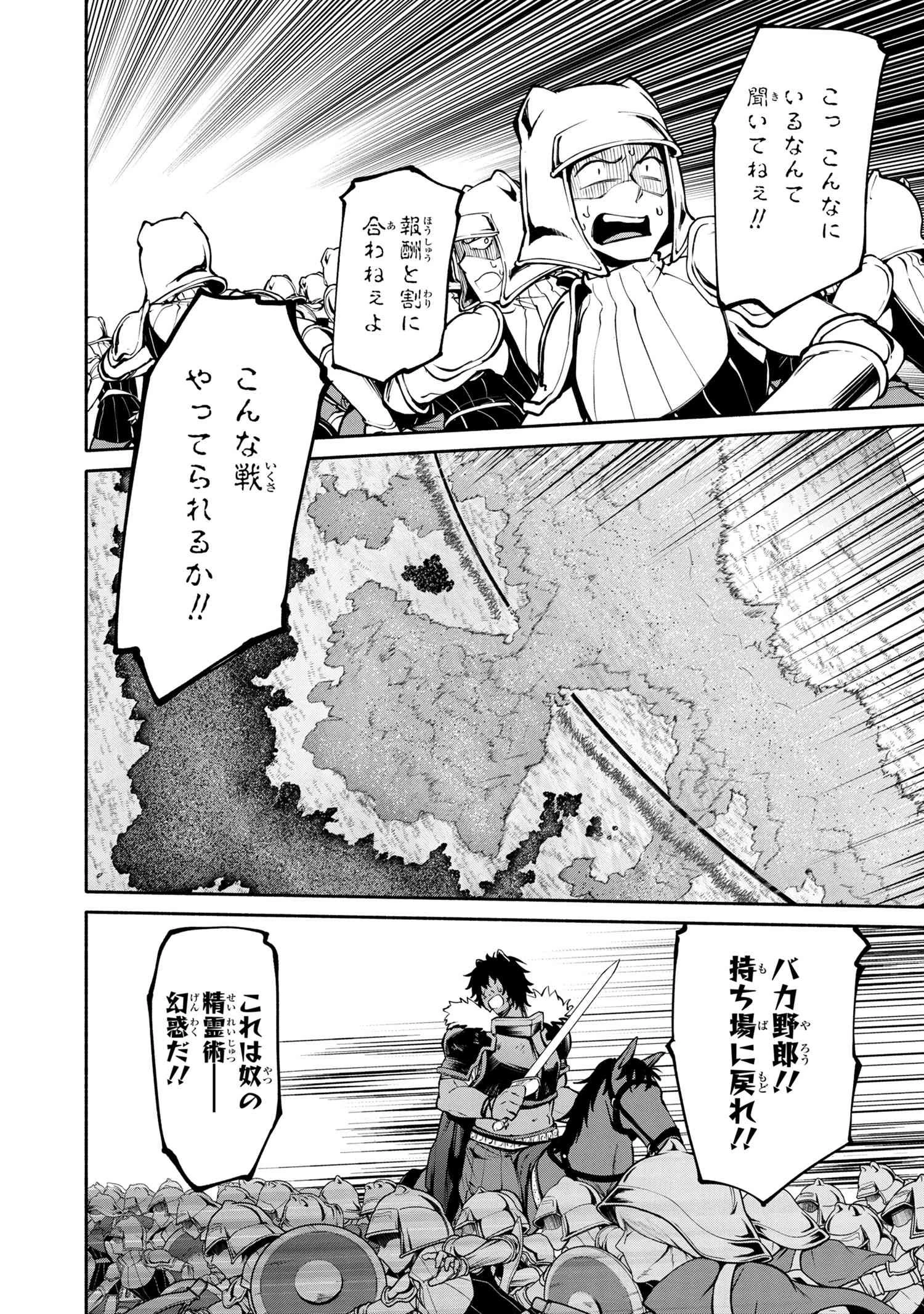 三大陸英雄記 第8.2話 - 12