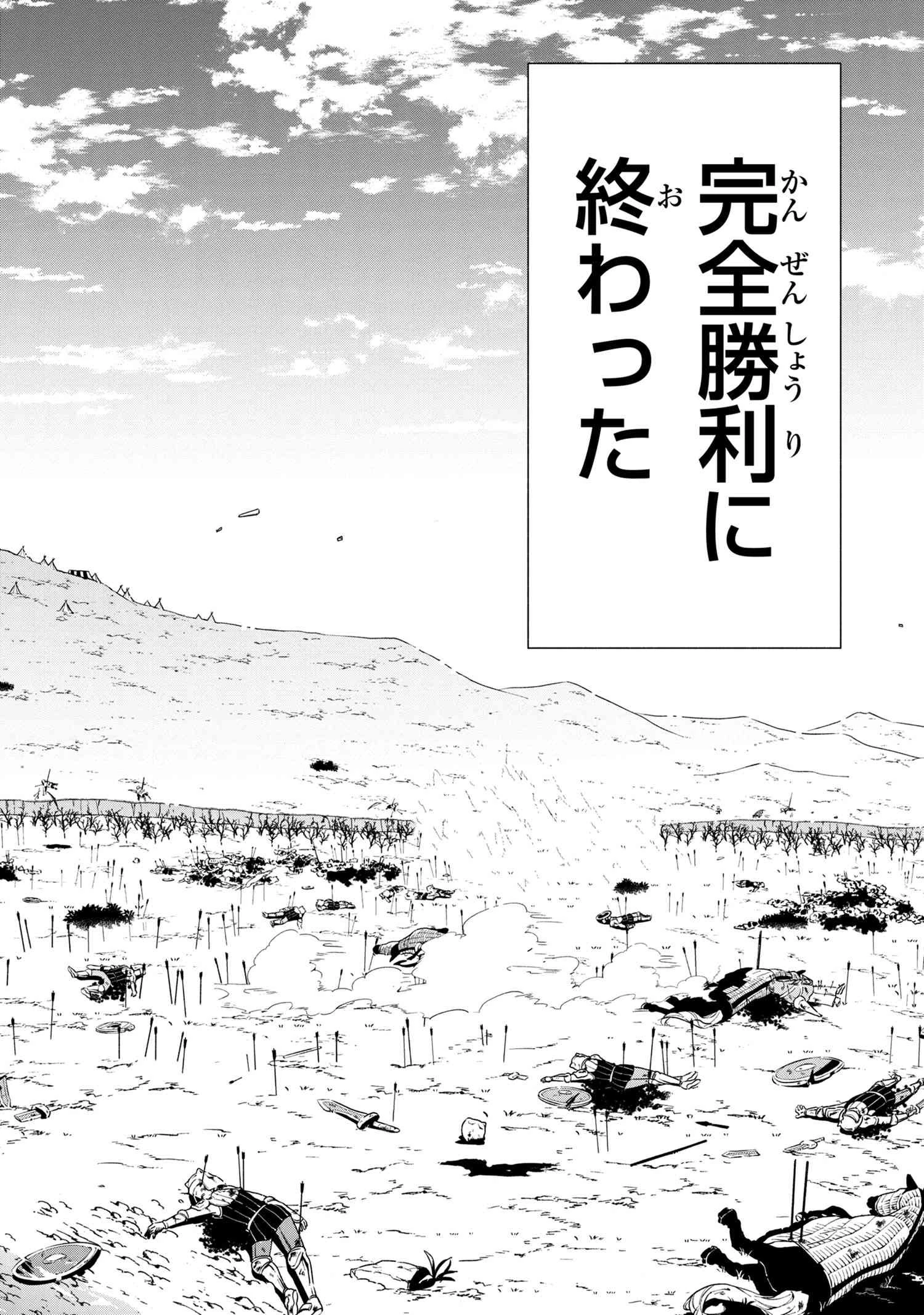 三大陸英雄記 第8.2話 - 20
