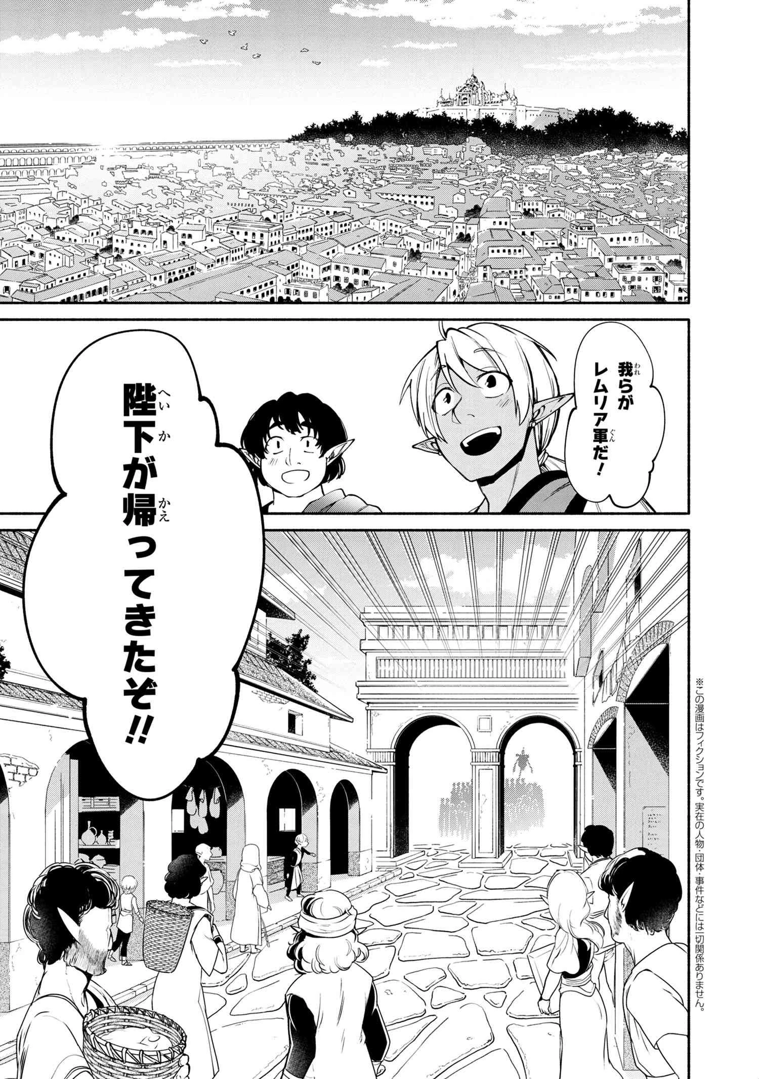 三大陸英雄記 第10.1話 - 1