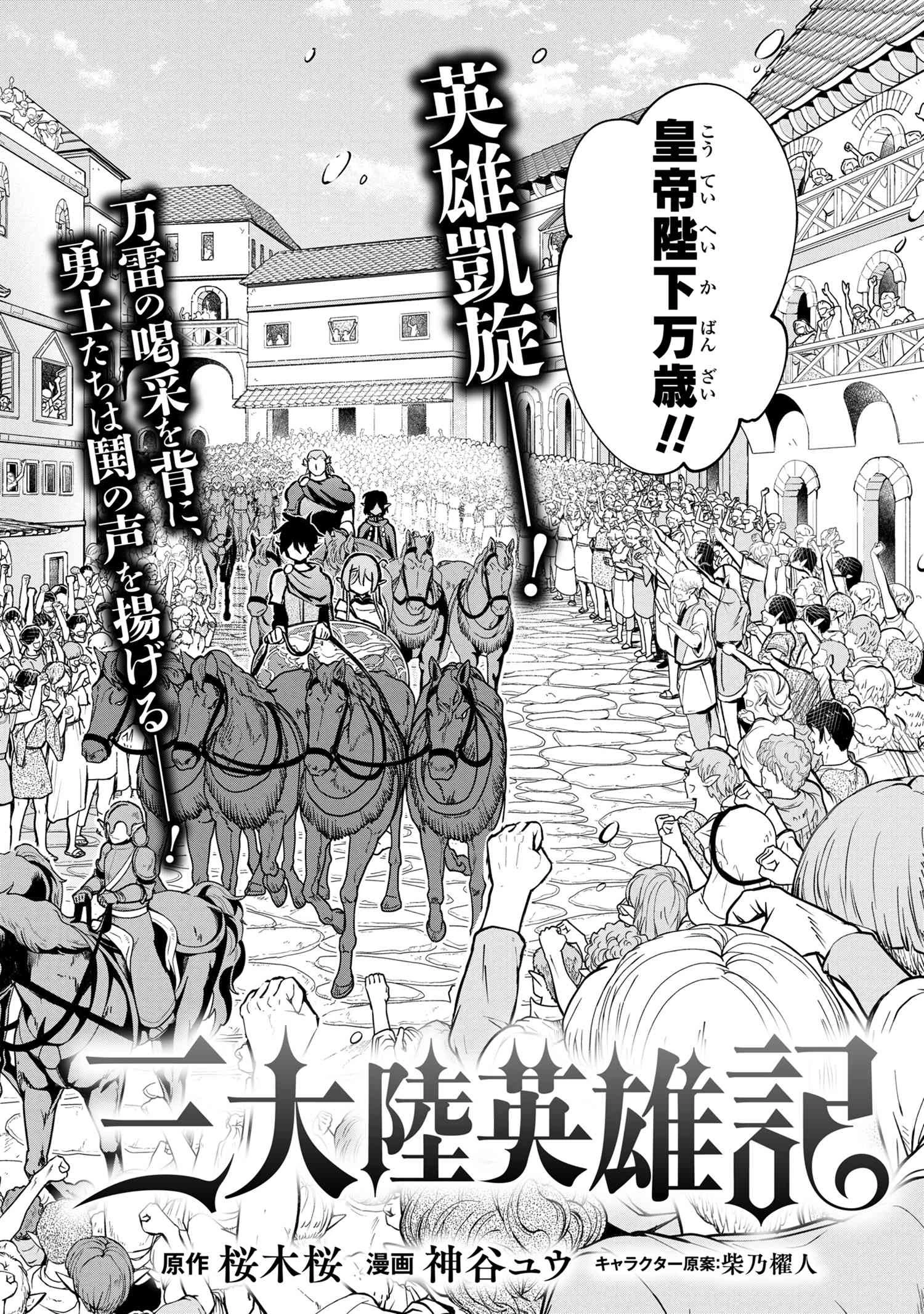 三大陸英雄記 第10.1話 - 2