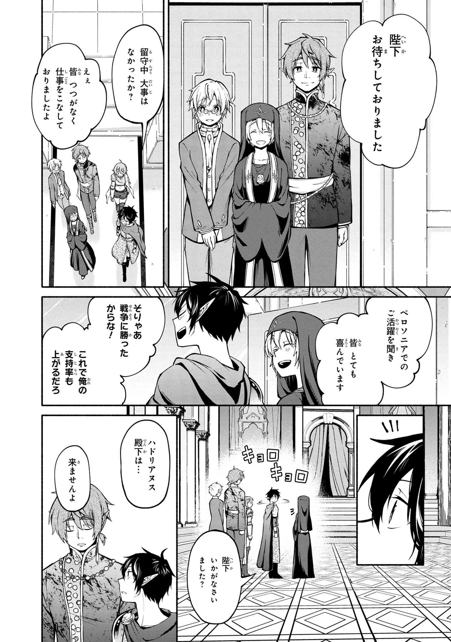 三大陸英雄記 第10.1話 - 4