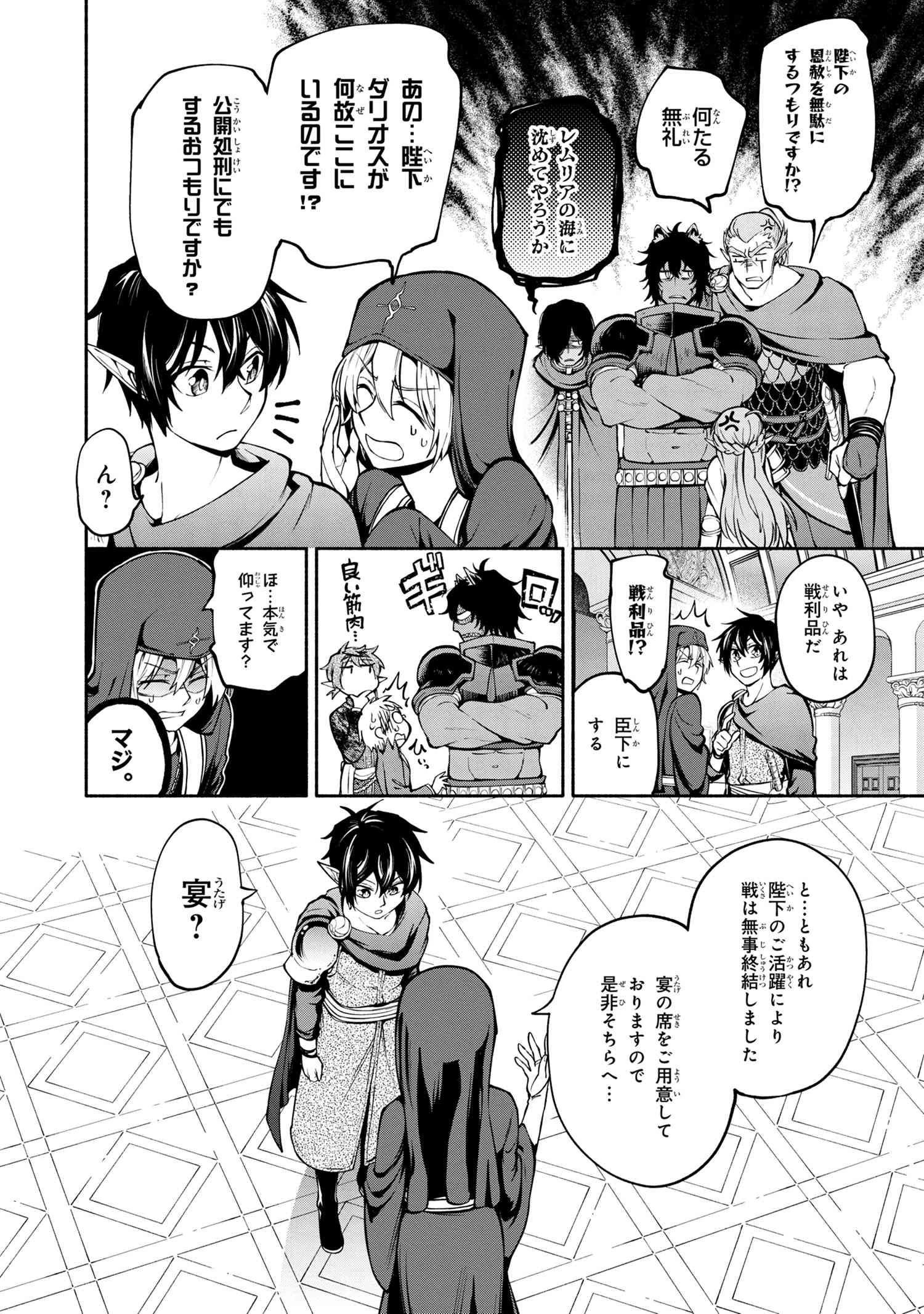 三大陸英雄記 第10.1話 - 6