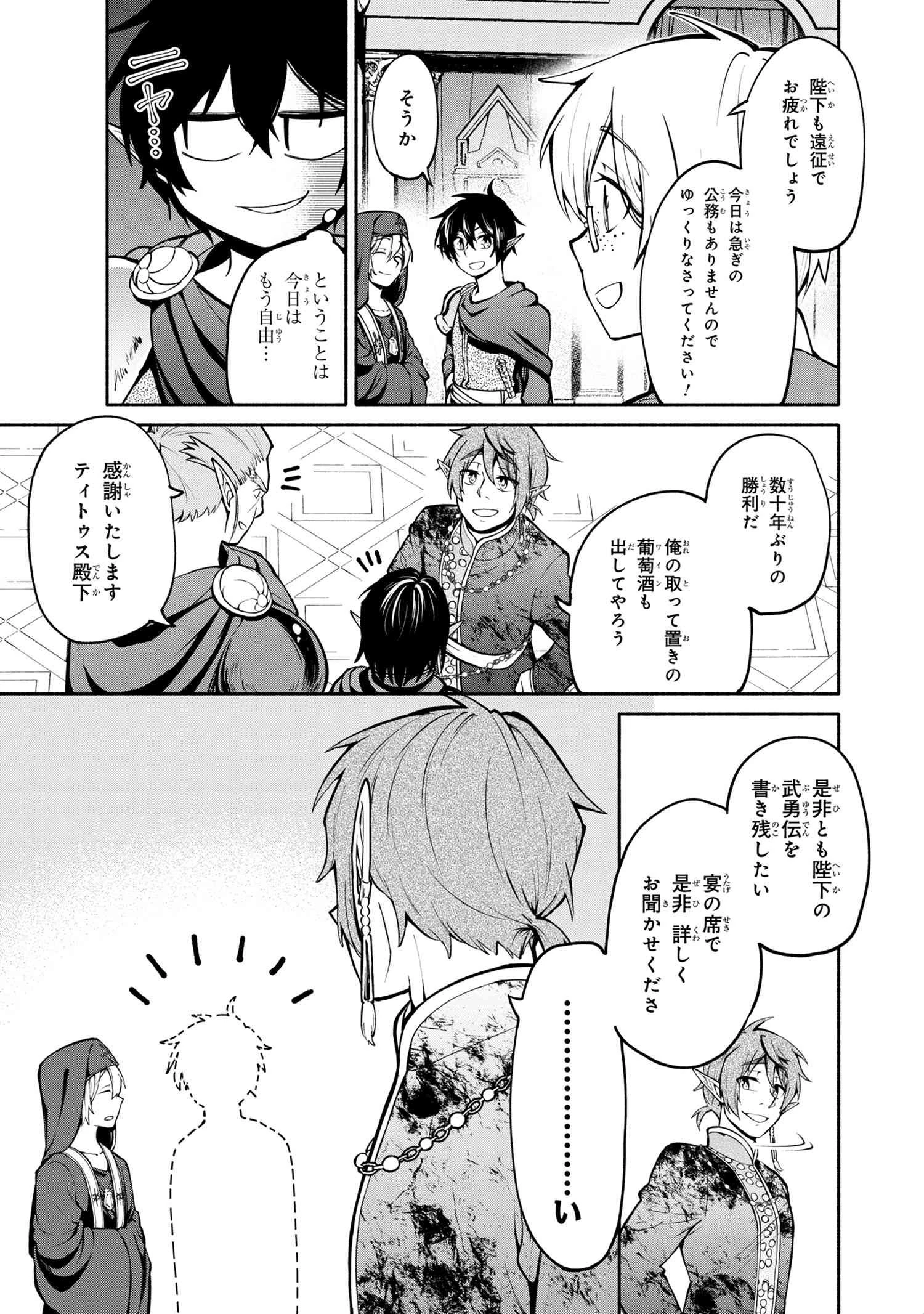 三大陸英雄記 第10.1話 - 7