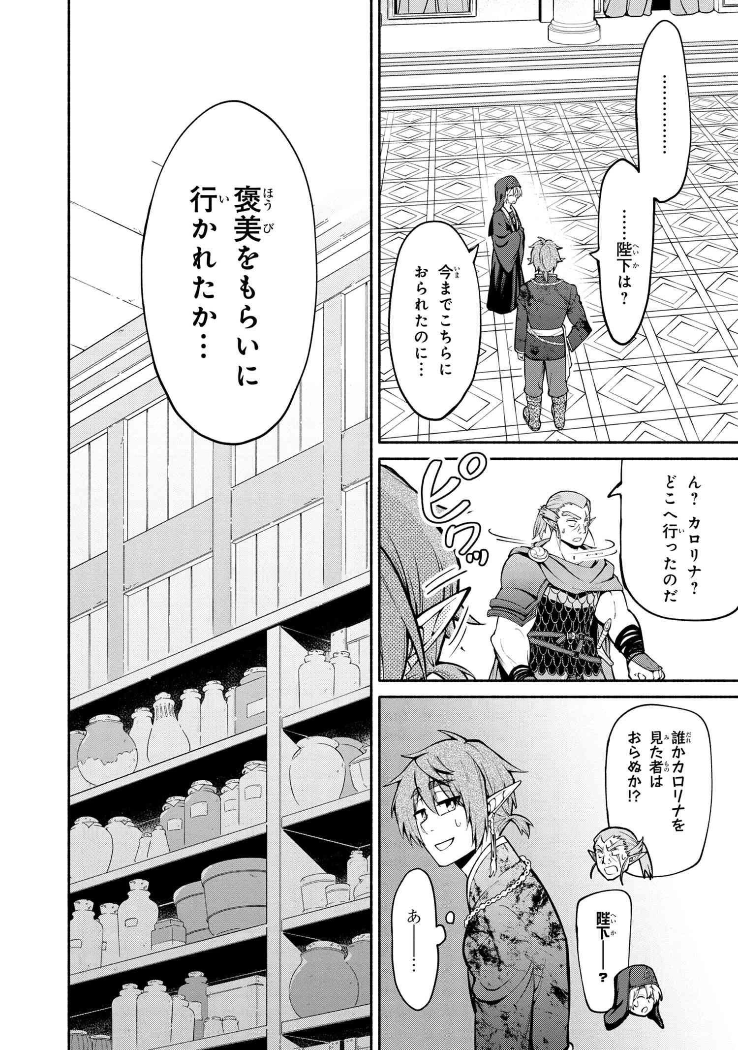 三大陸英雄記 第10.1話 - 8