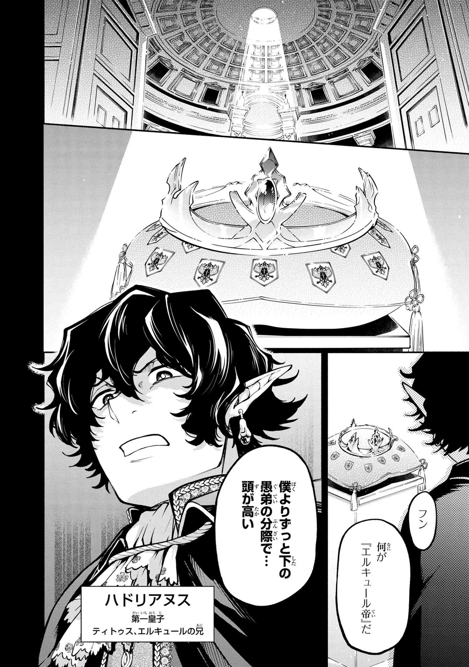 三大陸英雄記 第12.1話 - 2