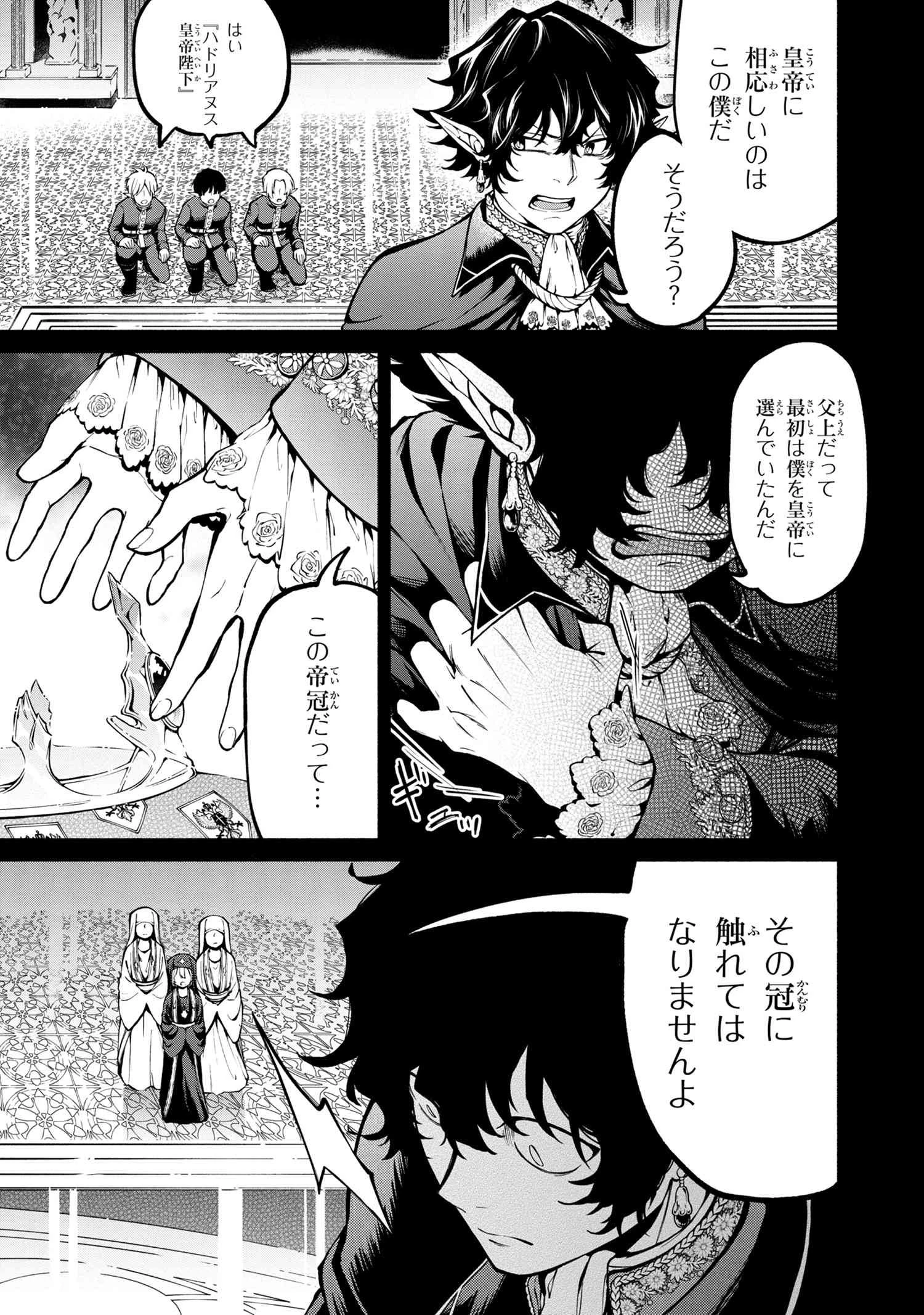 三大陸英雄記 第12.1話 - 3