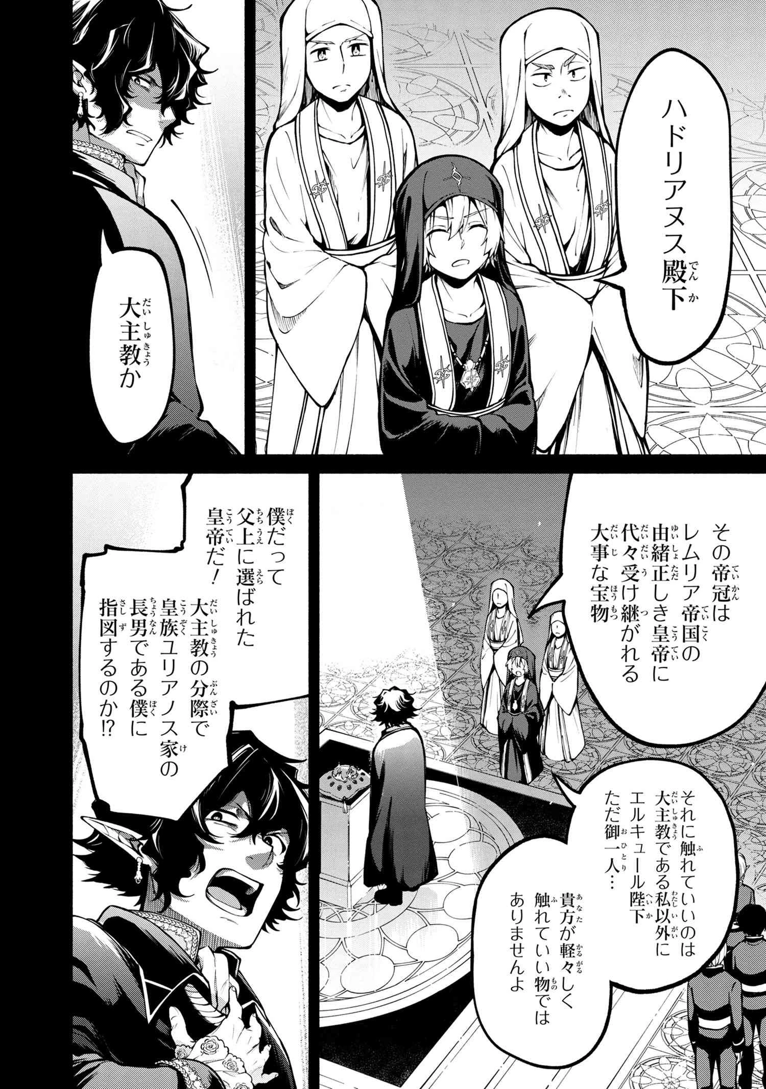 三大陸英雄記 第12.1話 - 4