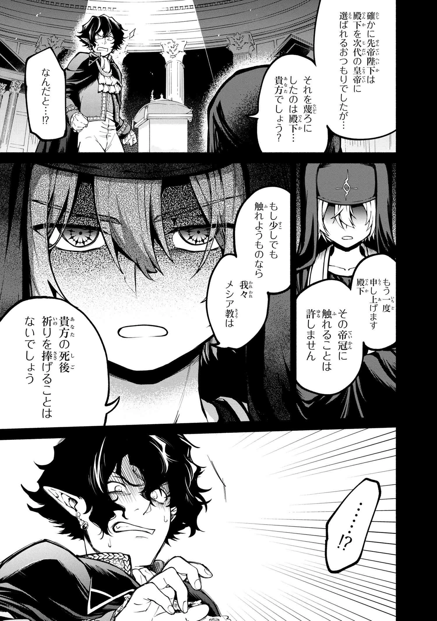 三大陸英雄記 第12.1話 - 5