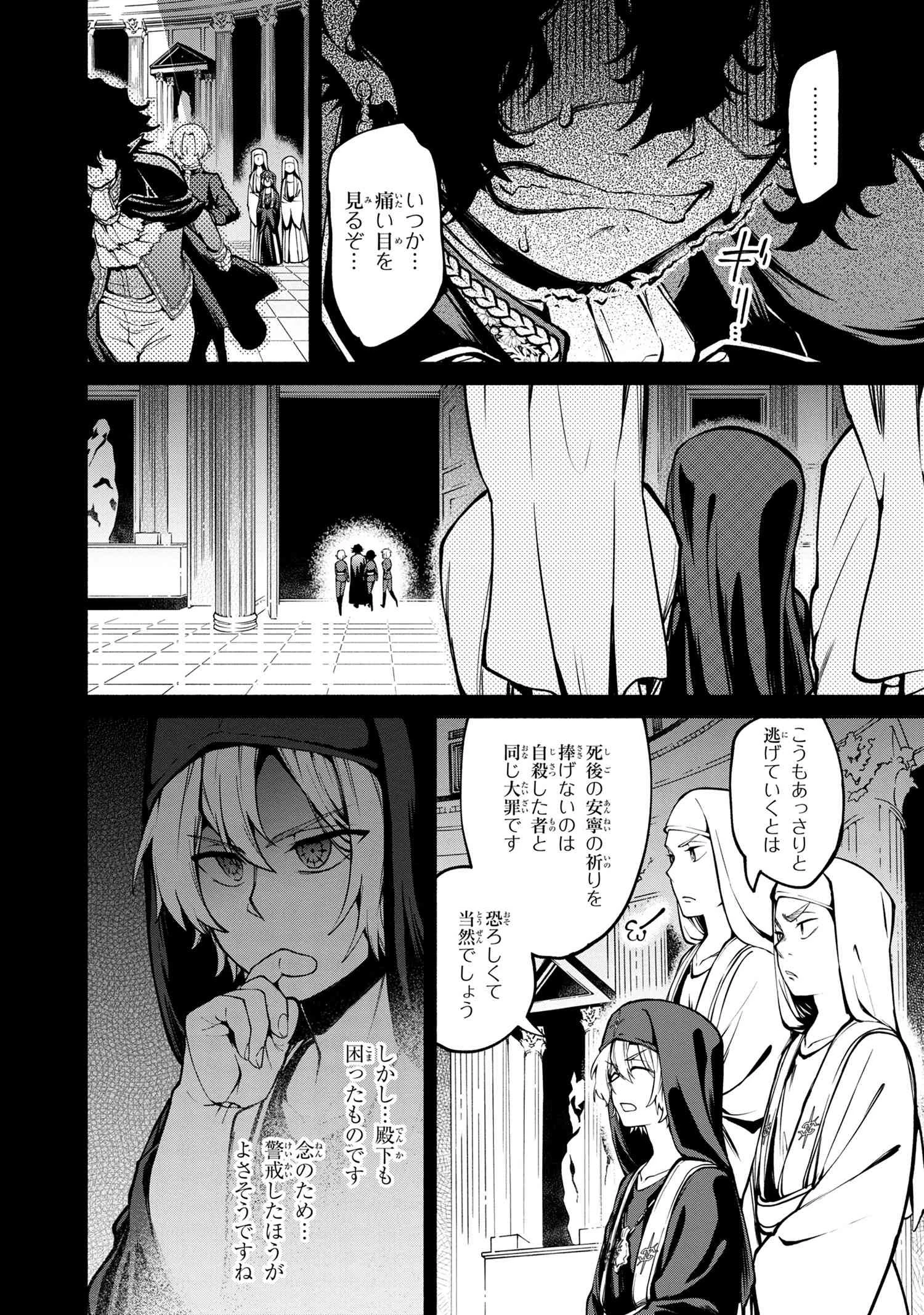 三大陸英雄記 第12.1話 - 6