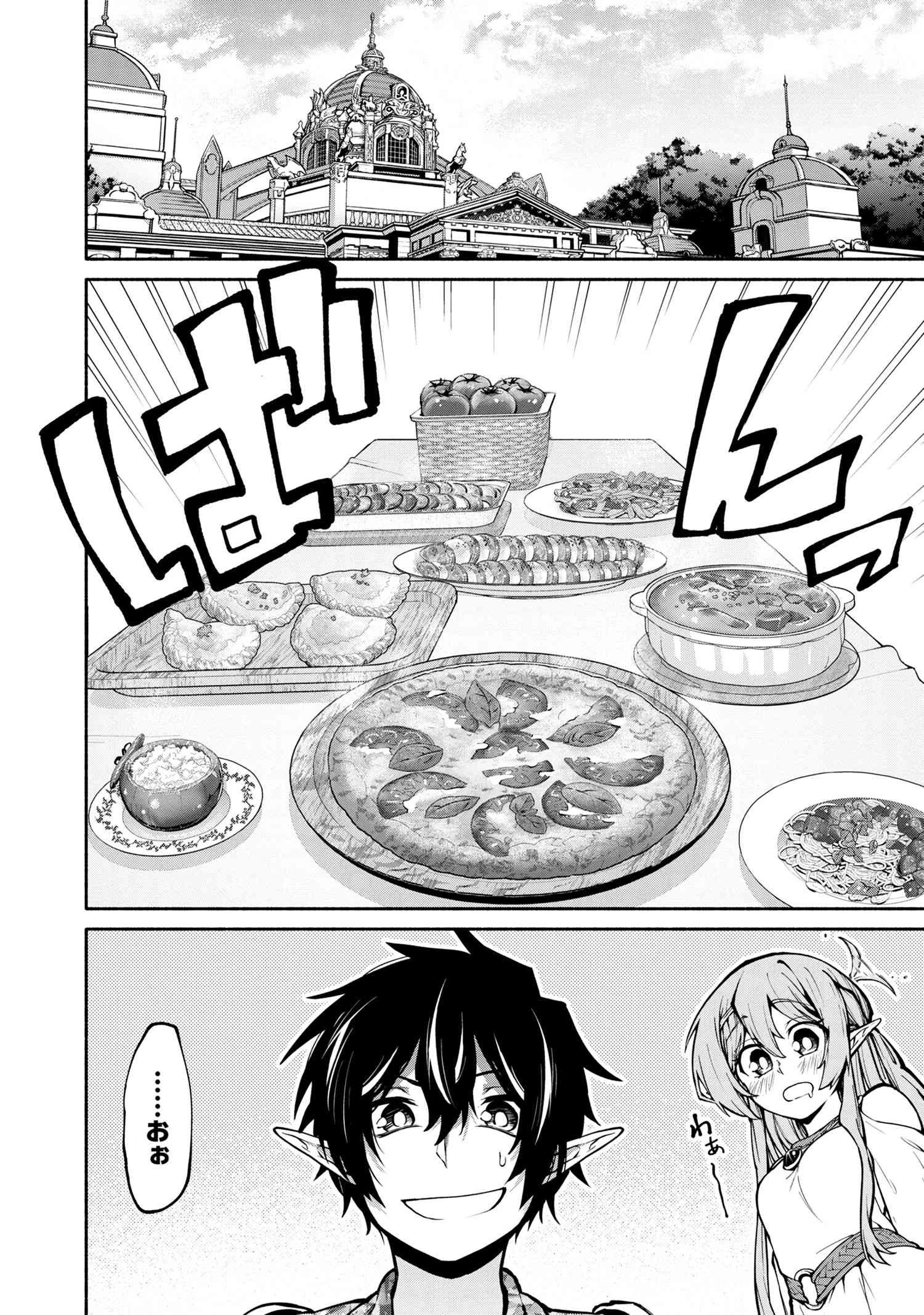 三大陸英雄記 第12.1話 - 8