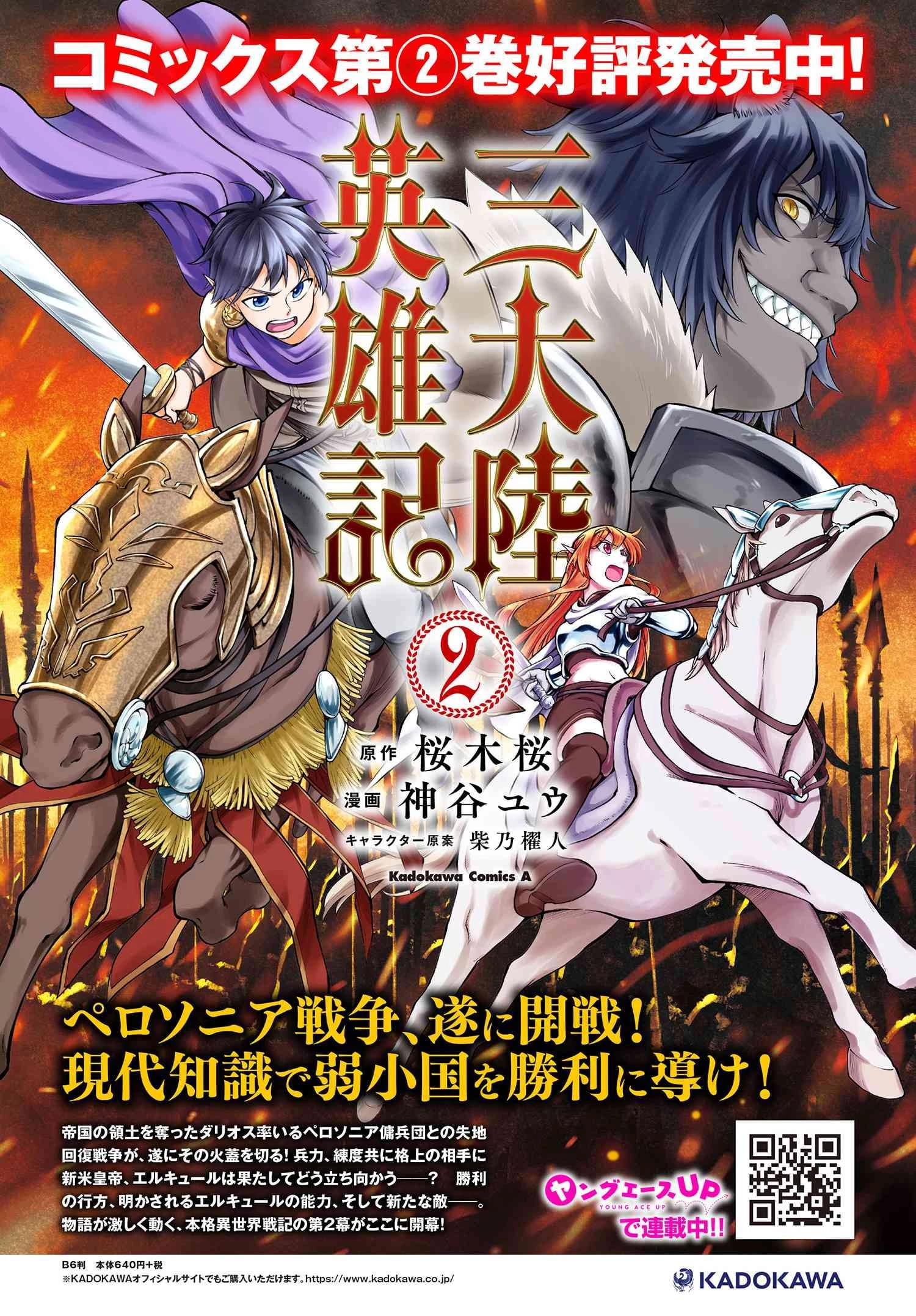 三大陸英雄記 第12.1話 - 9